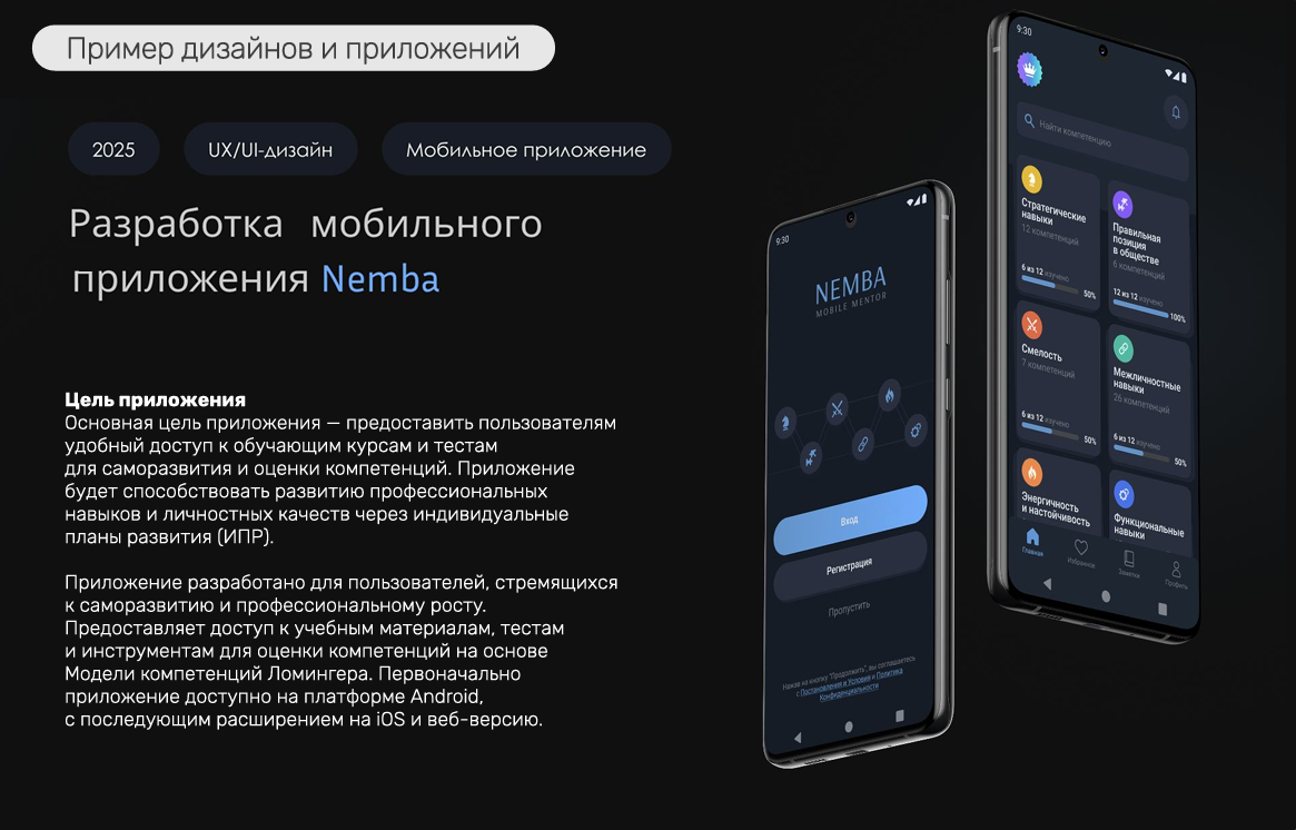 Мобильное приложения для обучения