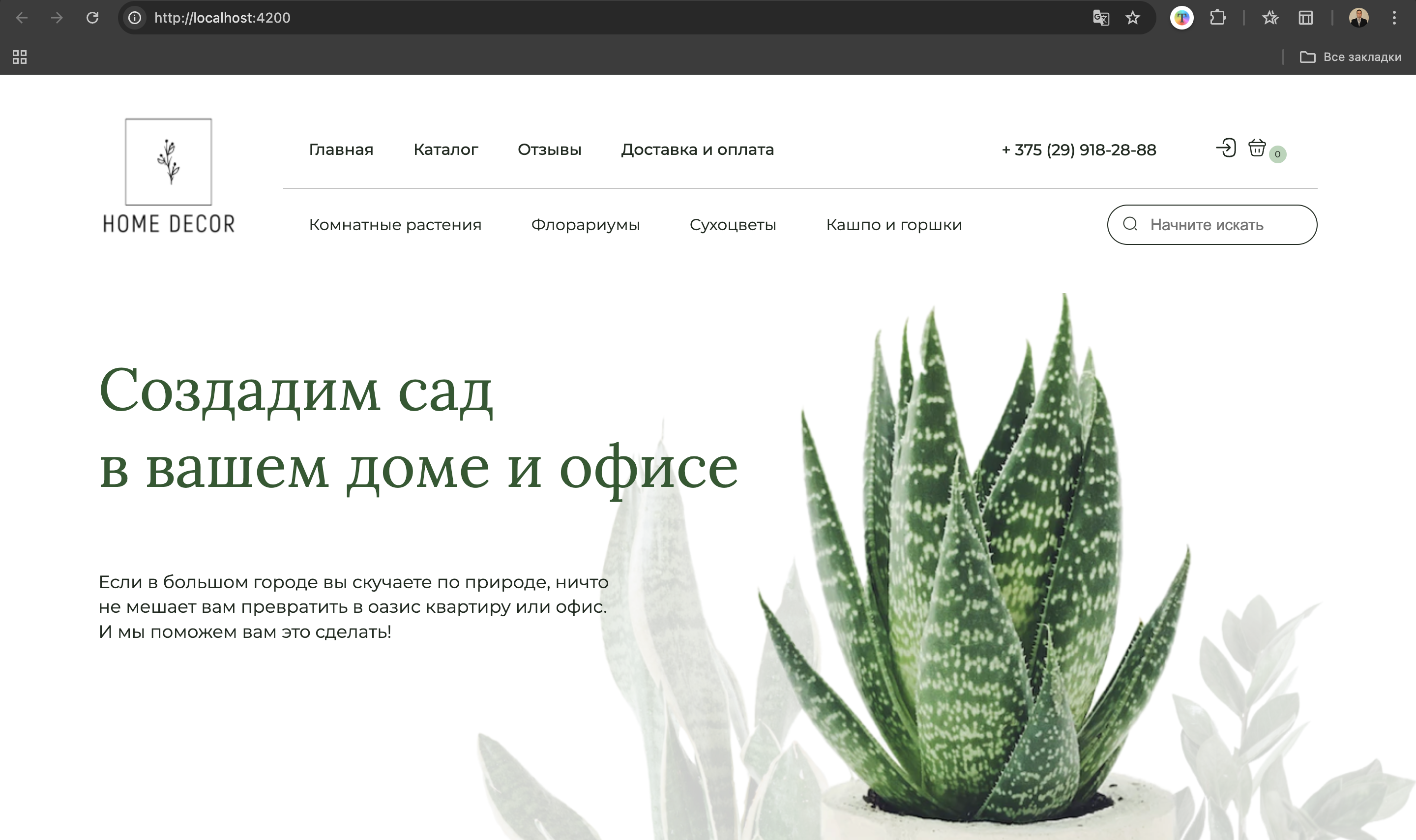 Сайт по продаже цветов в Минске