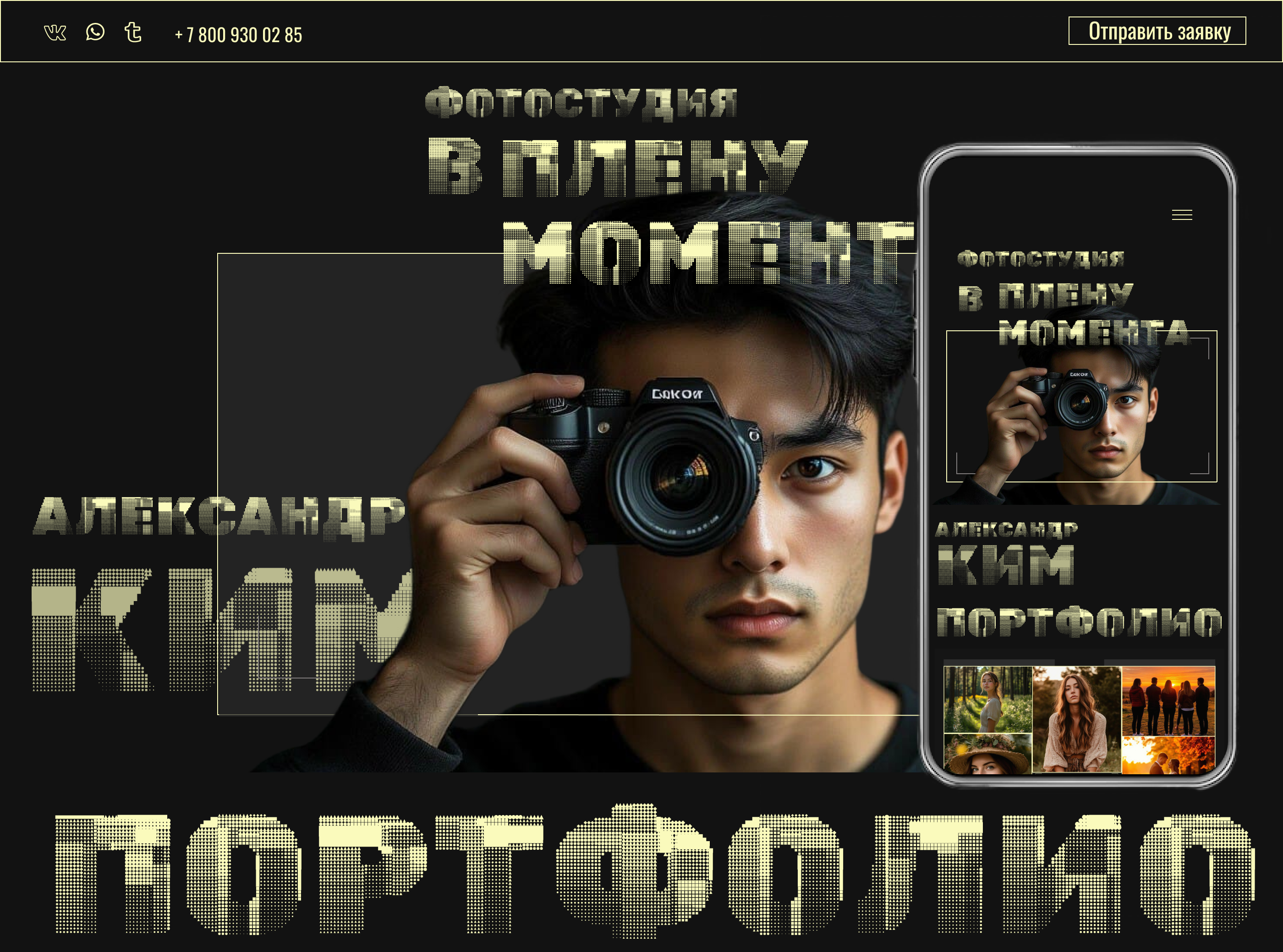 Лендинг для фотографа / Сайт портфолио для фотографа