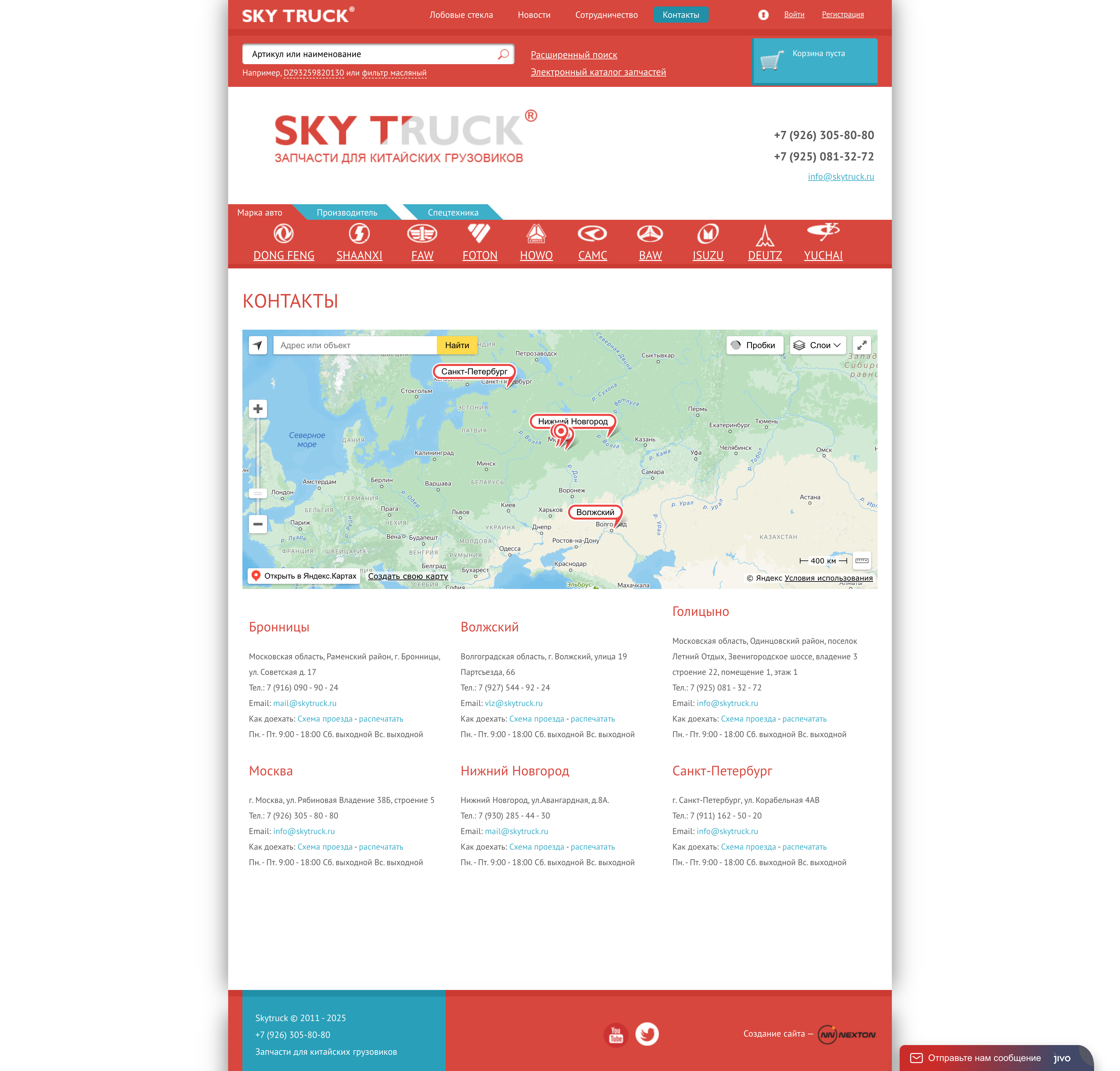 screencapture-skytruck-ru-contacts-2025-09-06-16_57_26.png
