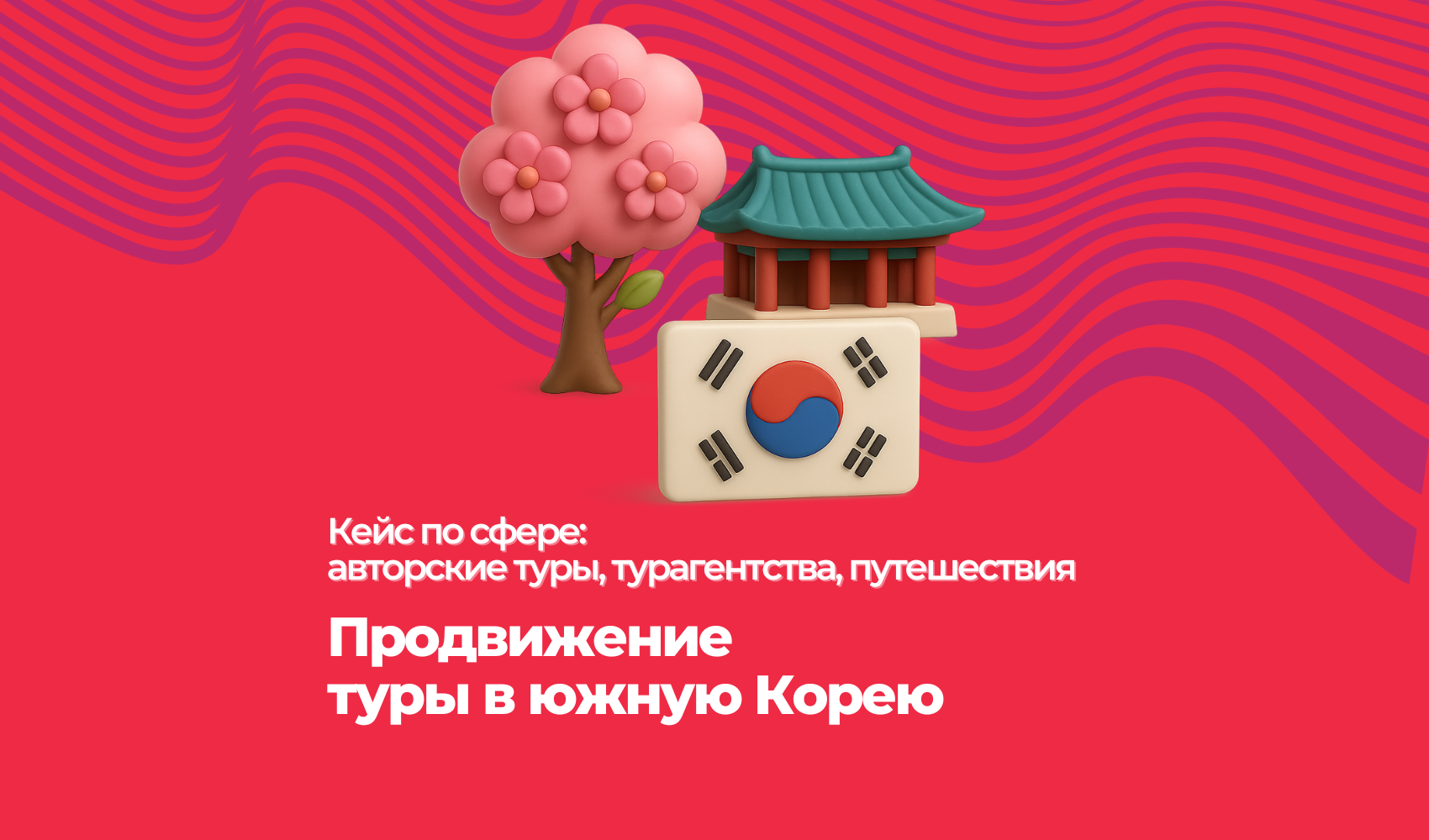 Продвижение туров. Есть видео отзыв