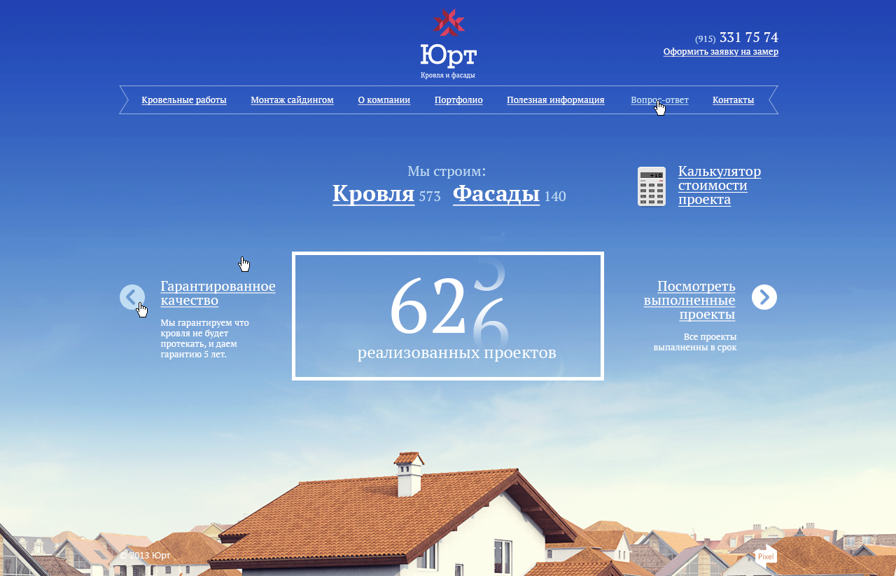 Юрт. Кровля и фасады