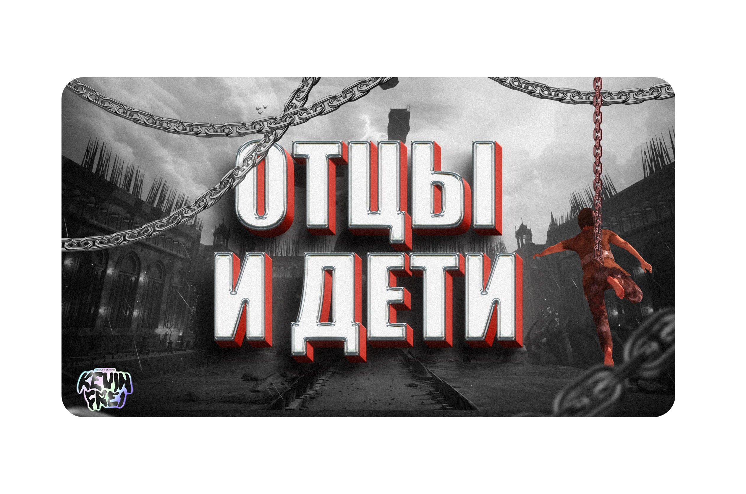 YouTube-обложки для геймерского канала