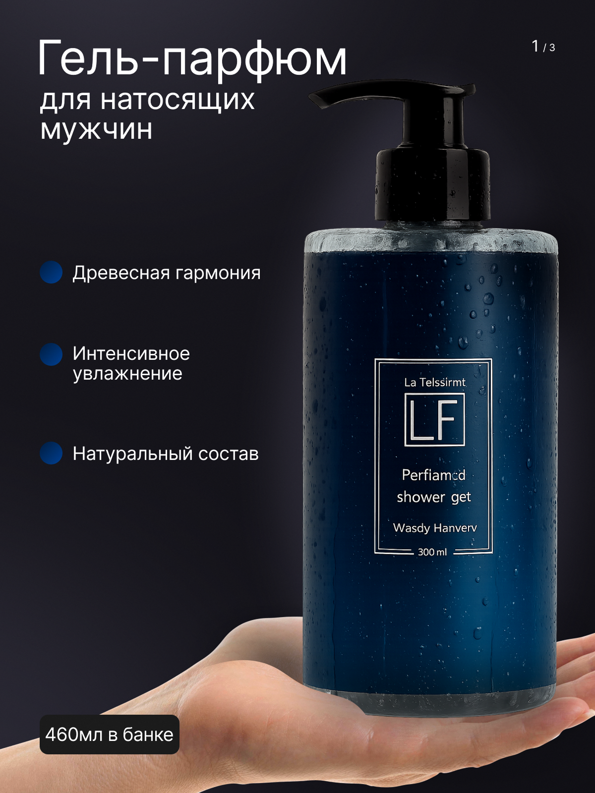 Гель-парфюм