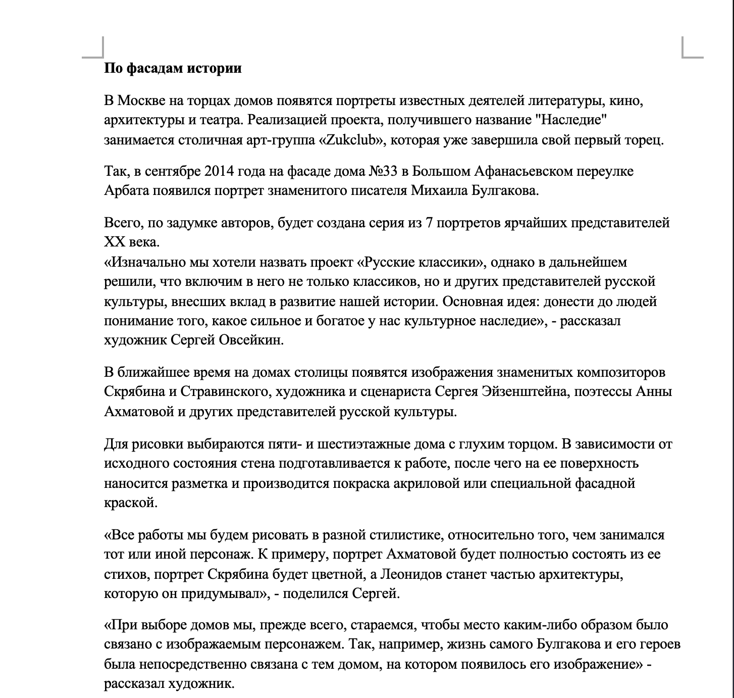 Статьи для газеты "Московская перспектива"