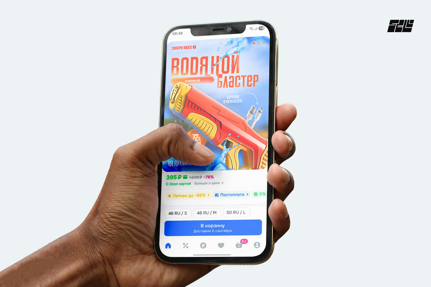 Товарная карта для Водяного Бластера