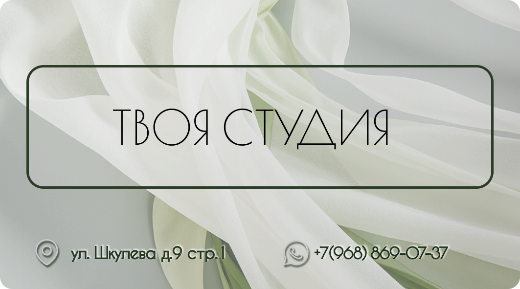 создание карты клиента для салона красоты