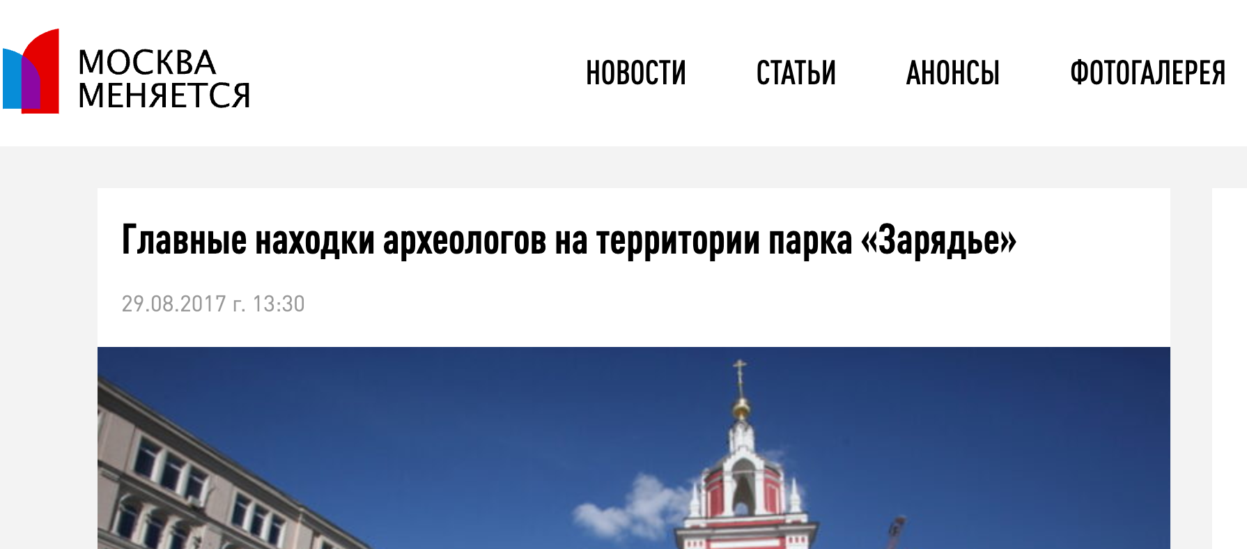 Обзорная статья для издания "Москва меняется"