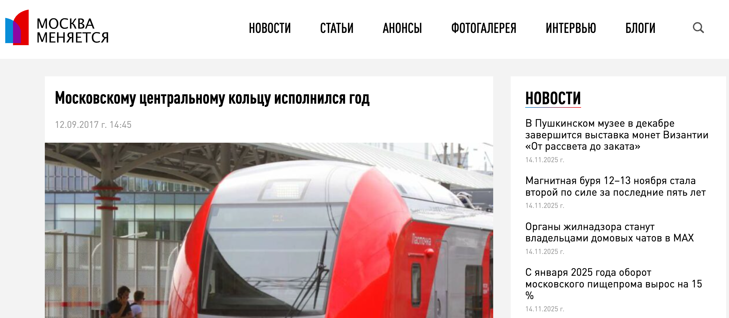 Обзорная статья для издания "Москва меняется"