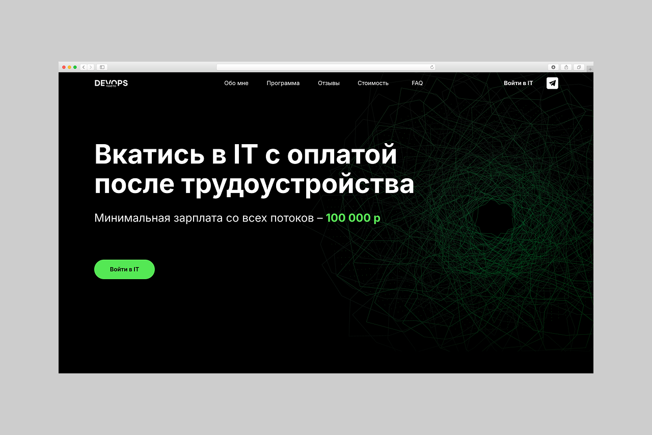 Лендинг для обучающего курса профессии