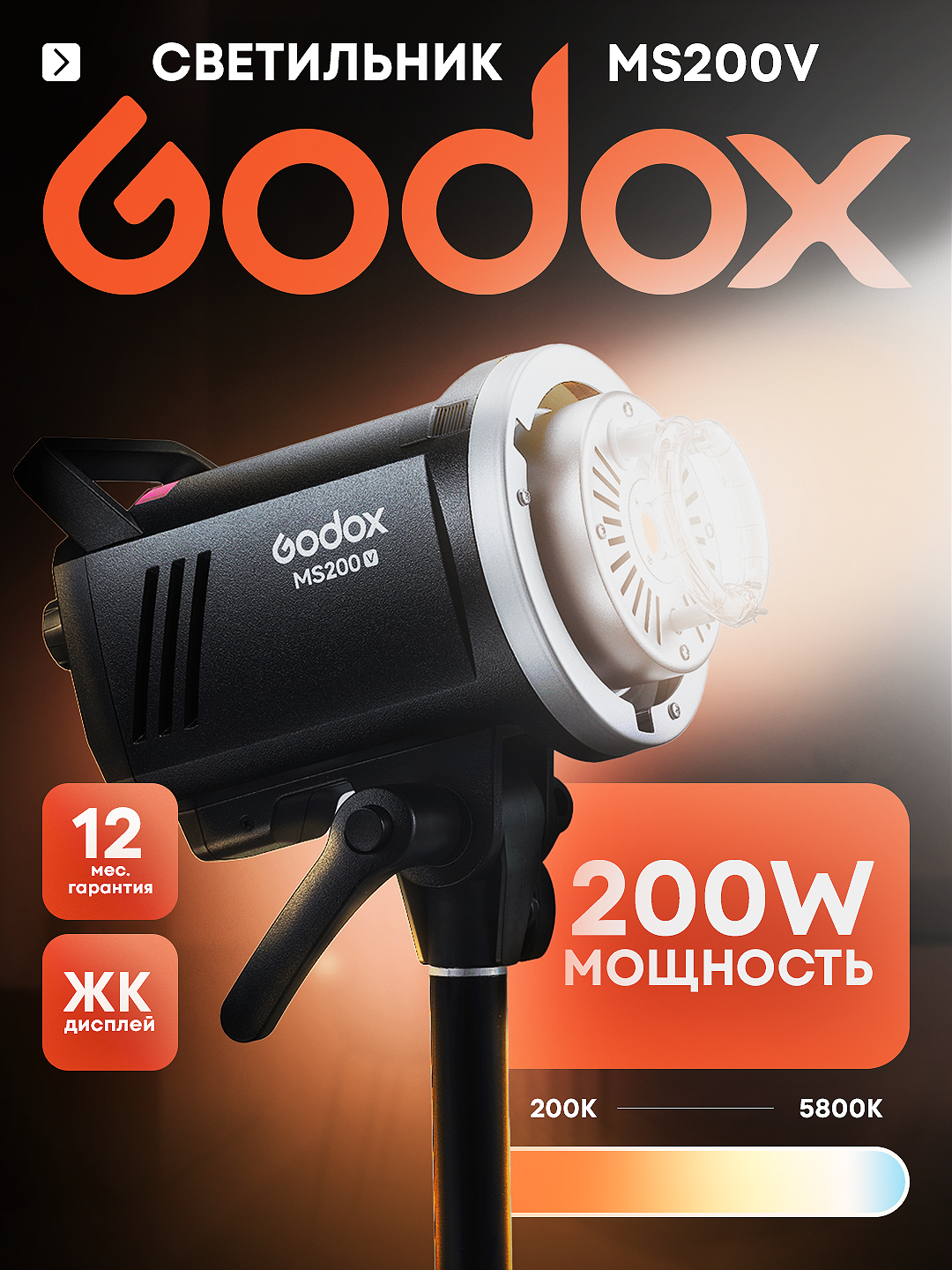 GODOX LIGHT.png