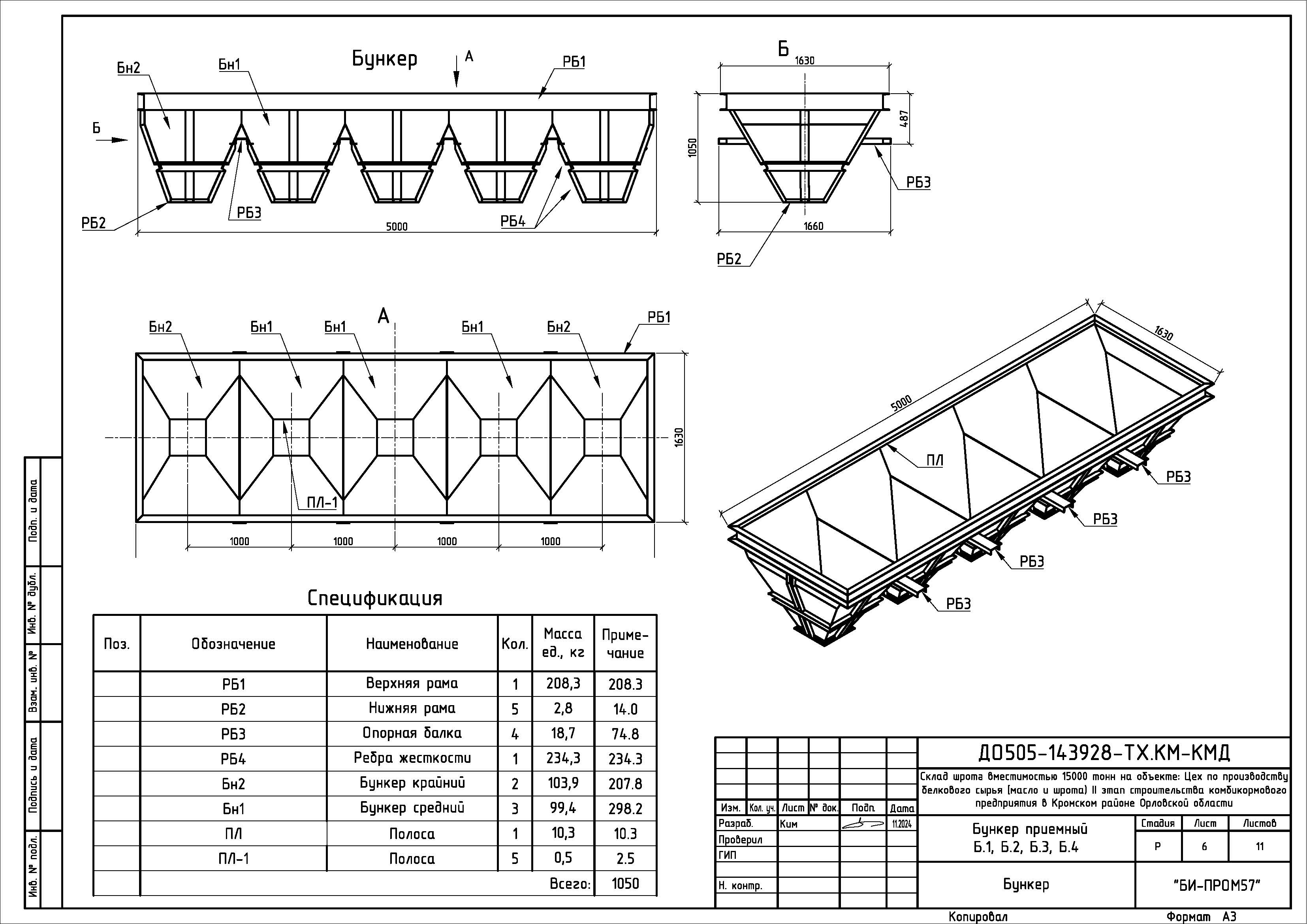 ДО505-143928-ТХ.КМ- КМД л.1-11_Страница_08.jpg