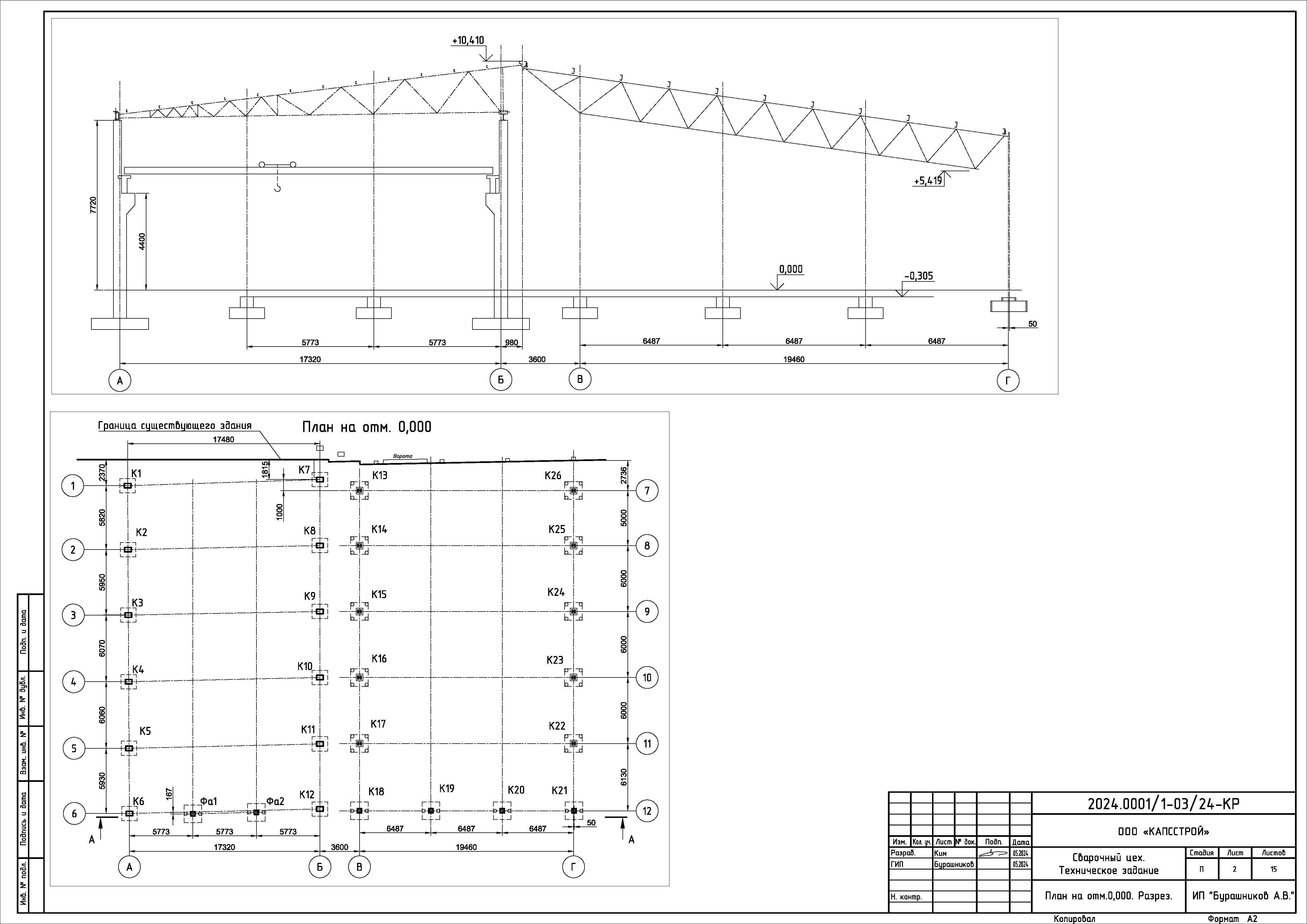 Каркас Нарофоминск-3 — копия_Страница_02.jpg