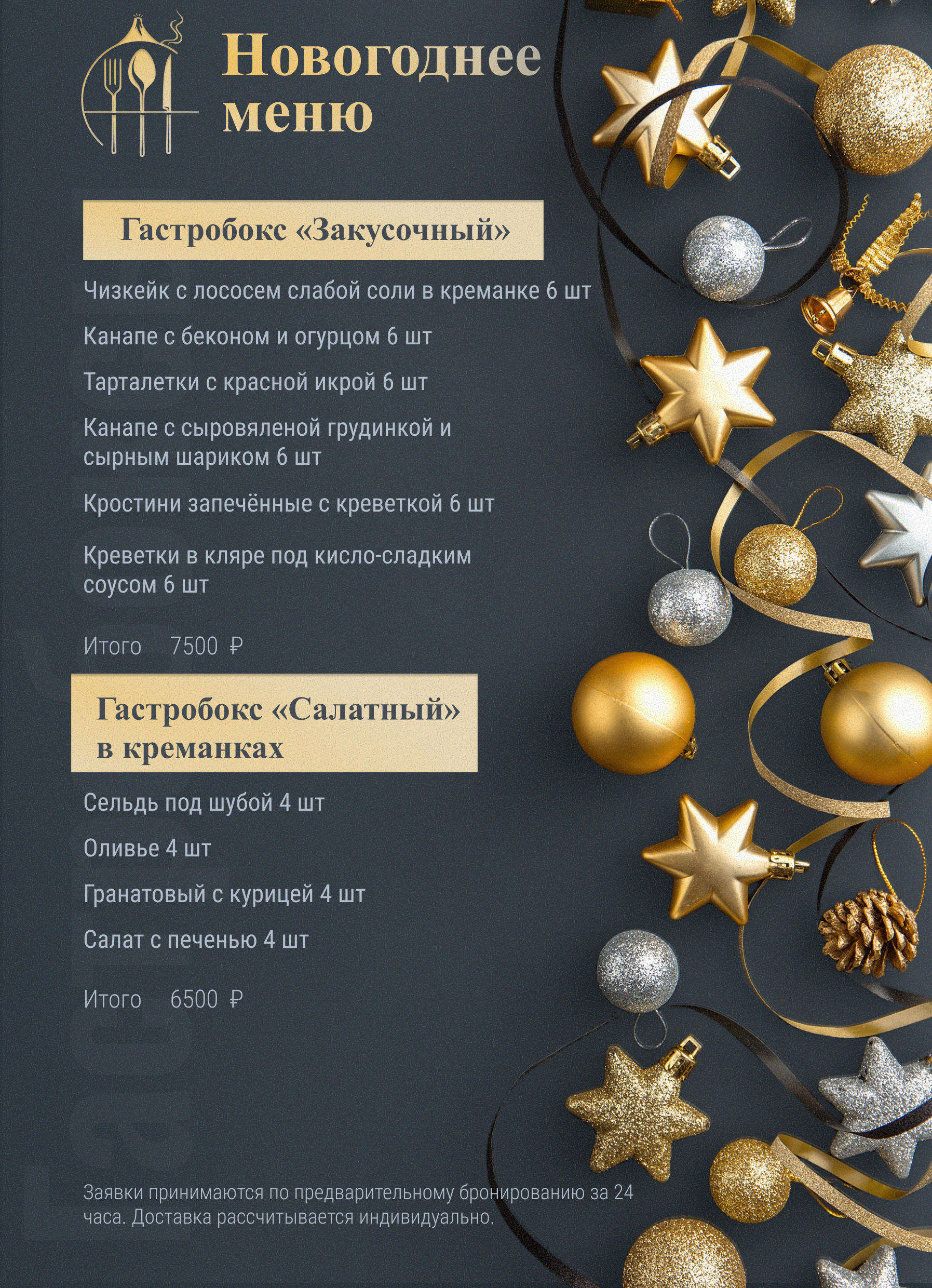 Новогоднее меню 1 1.jpg