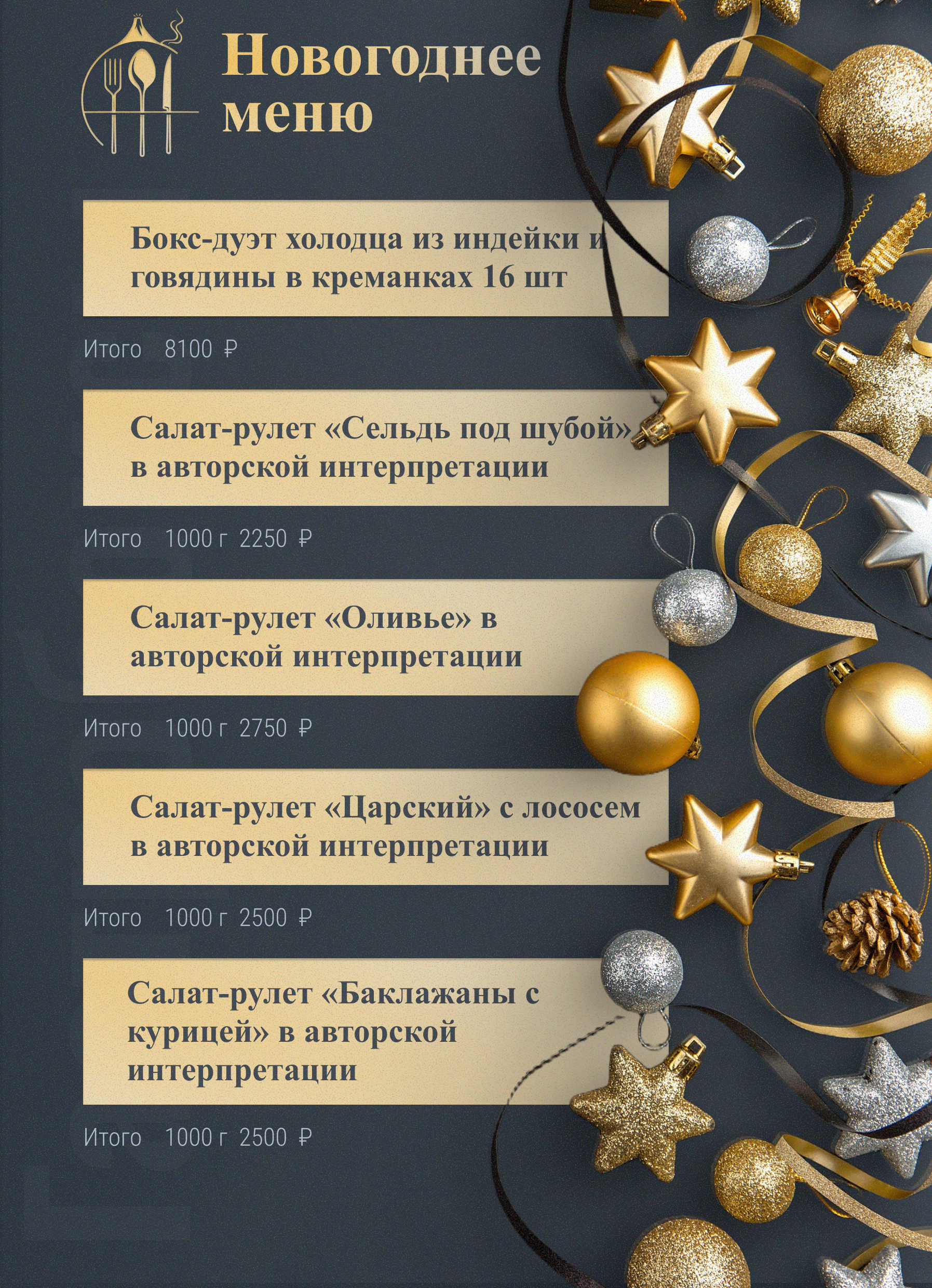 Новогоднее меню 22.jpg