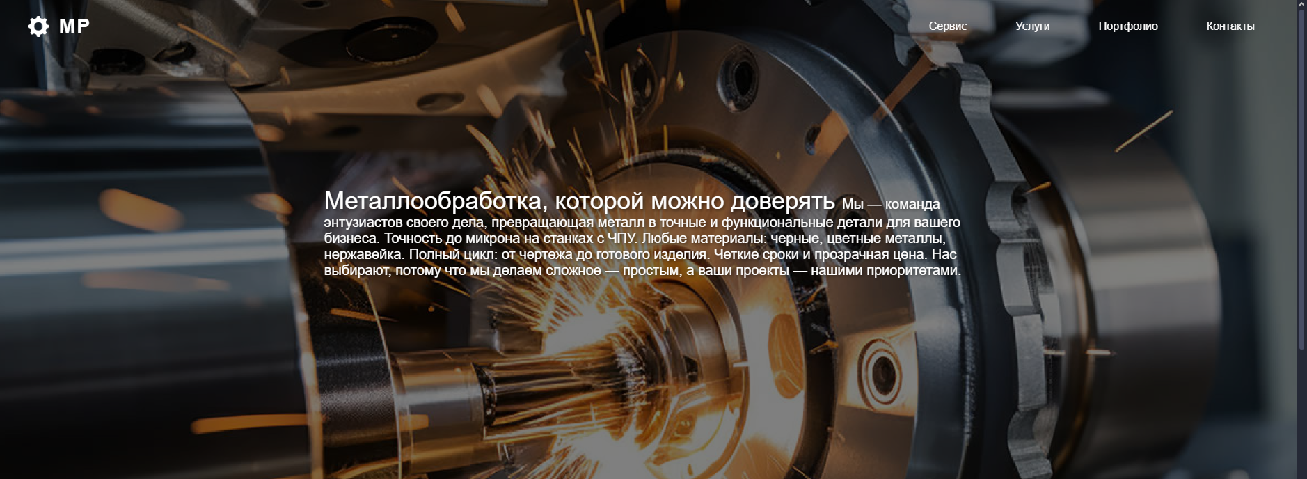 Сайт для компании, которая занимается обработкой металла