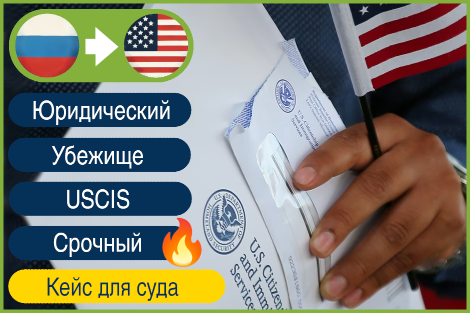          RU->EN | 60K   2 ,     USCIS
