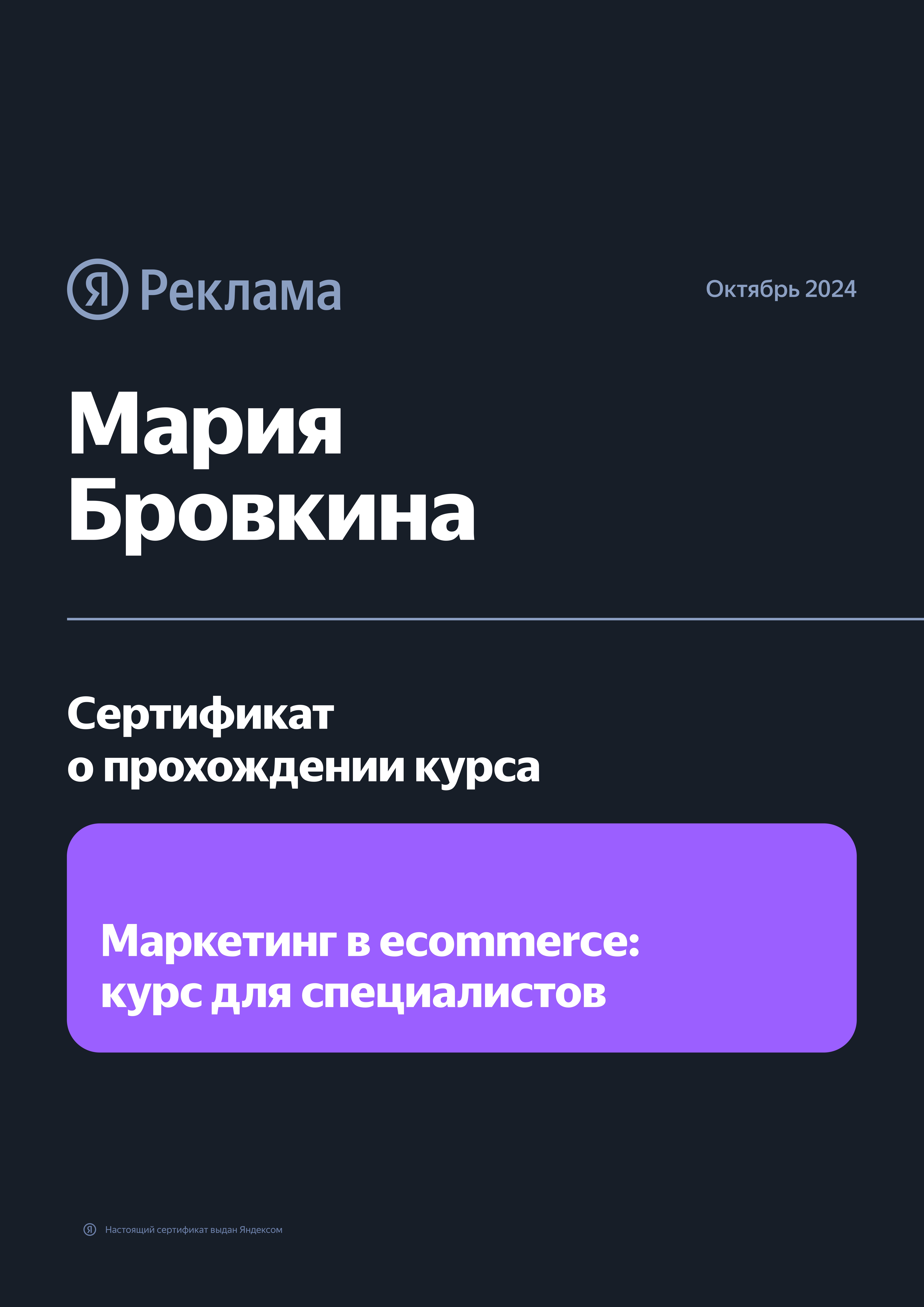 Мария_Бровкина_Ecom_page-0001.jpg