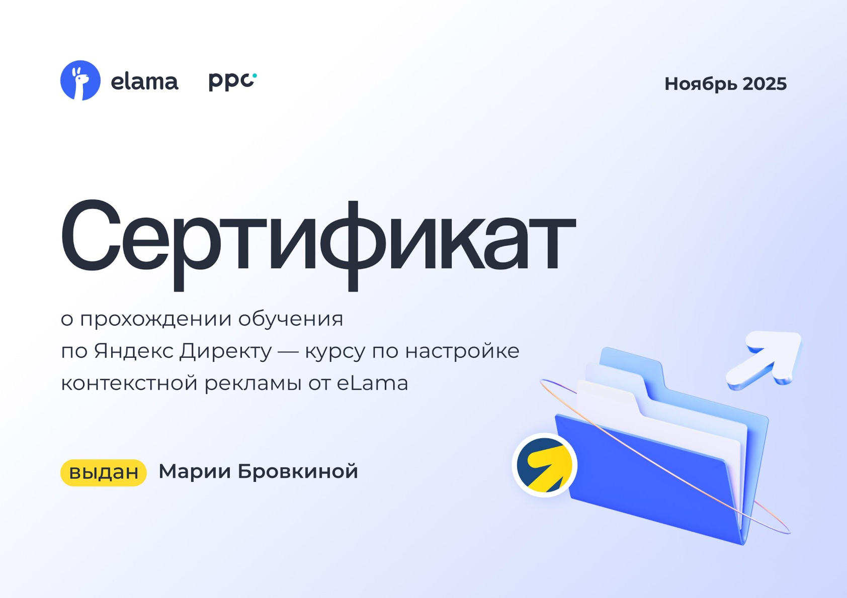 Копия Сертификат Яндекс Директ.png