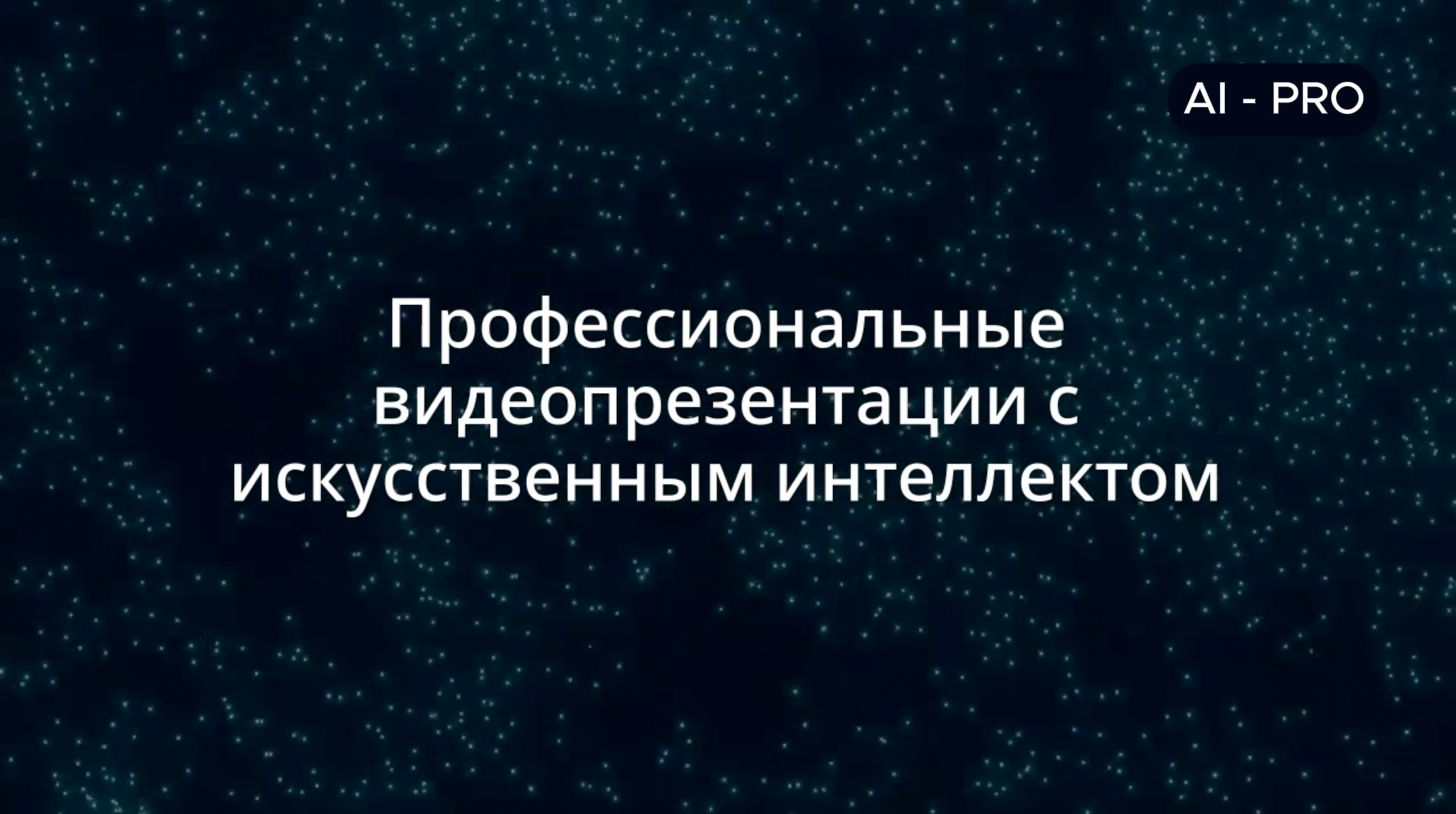 3 готовые видеопрезентации «под ключ» за 1 день для ABC-теста
