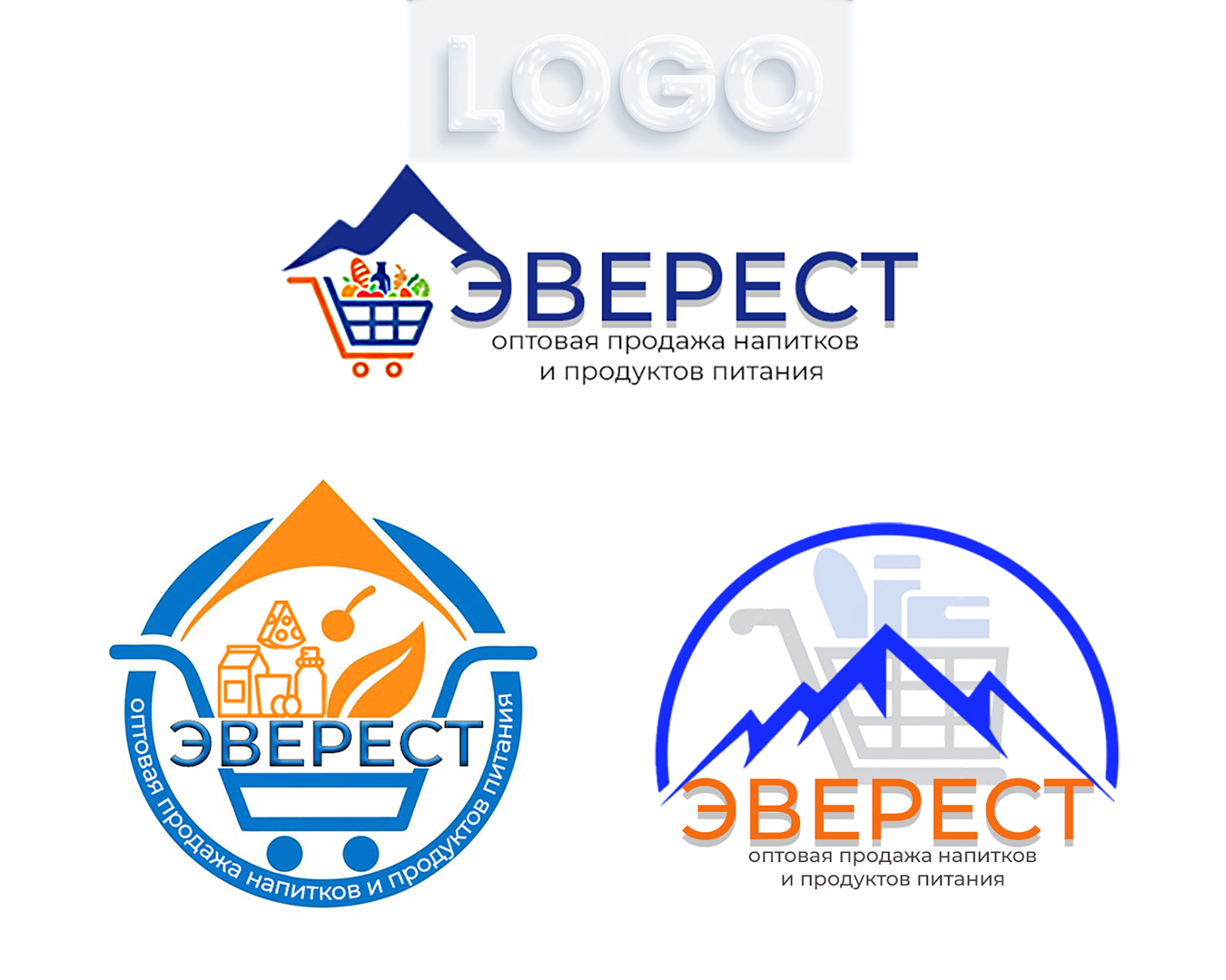 Создание  логотипа для компании "ЭВЕРЕСТ" занимающейся оптовой продажей напитков и продуктов питания. Создание логотипа