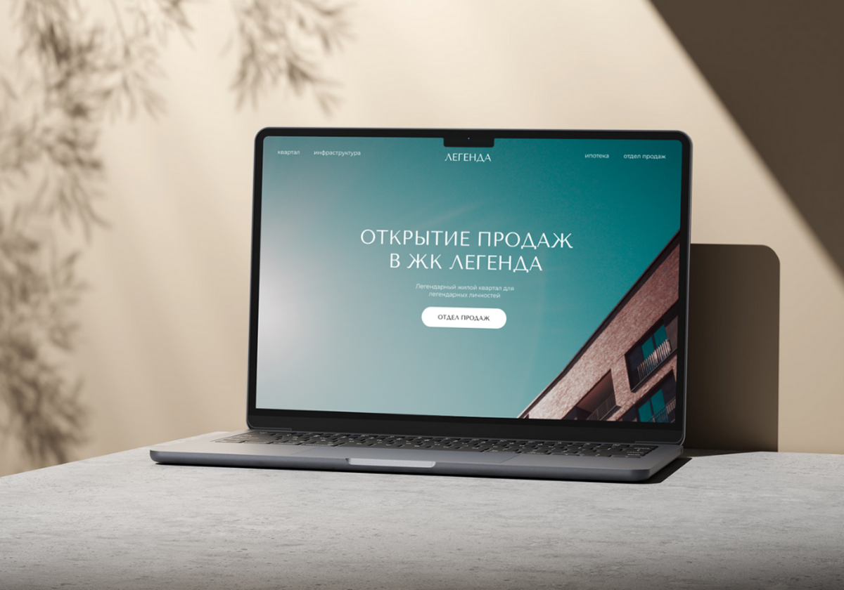 Лендинг сайта ЖК «Легенда»
