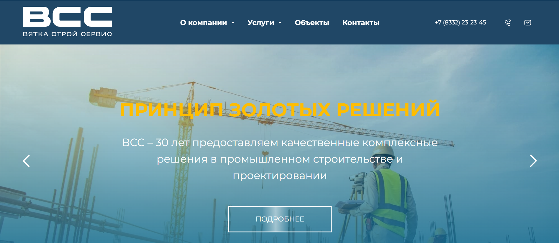 Корпоративный сайт для компании ООО "Вяткастройсервис"
