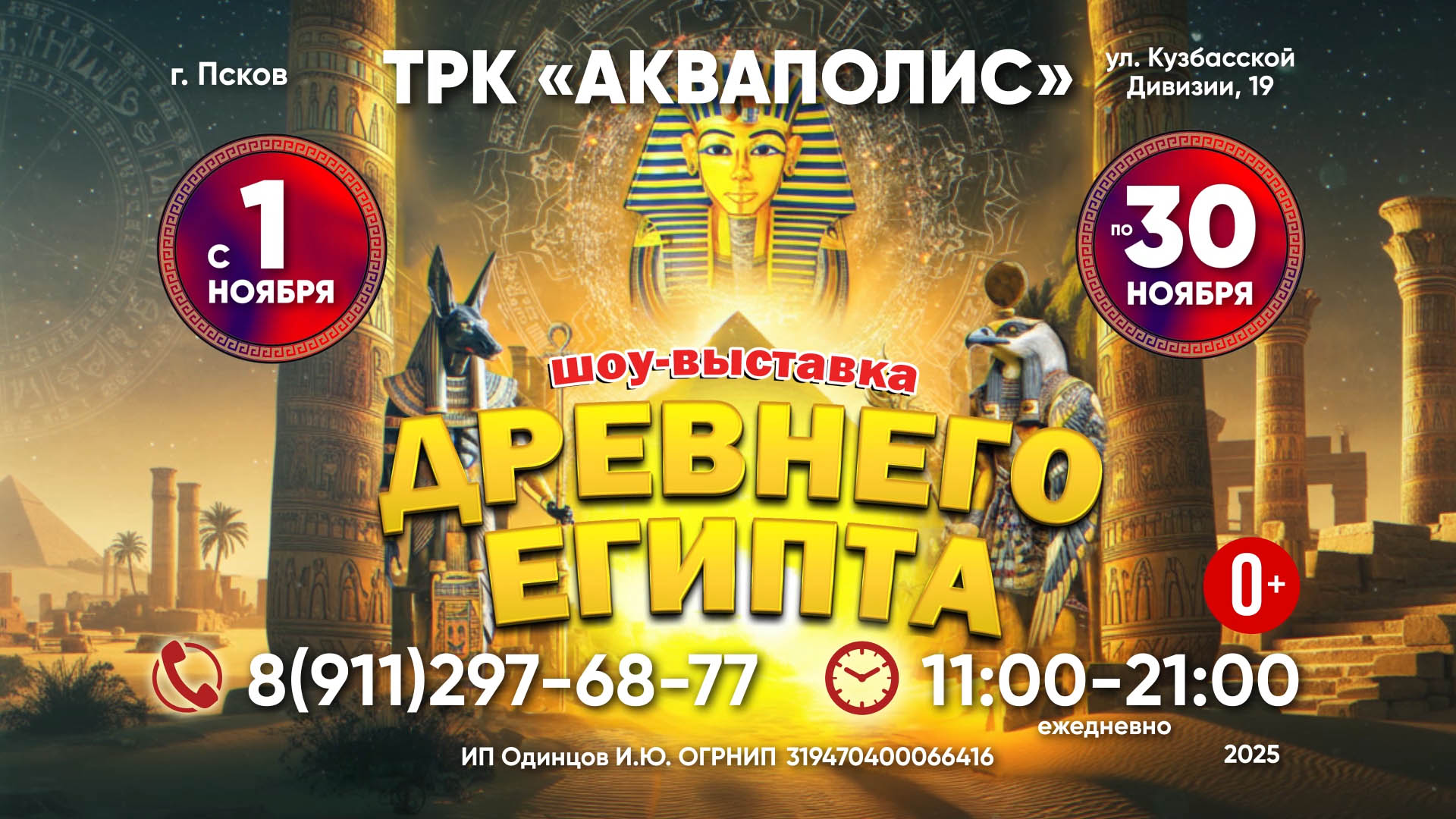 Шоу Египет.jpg