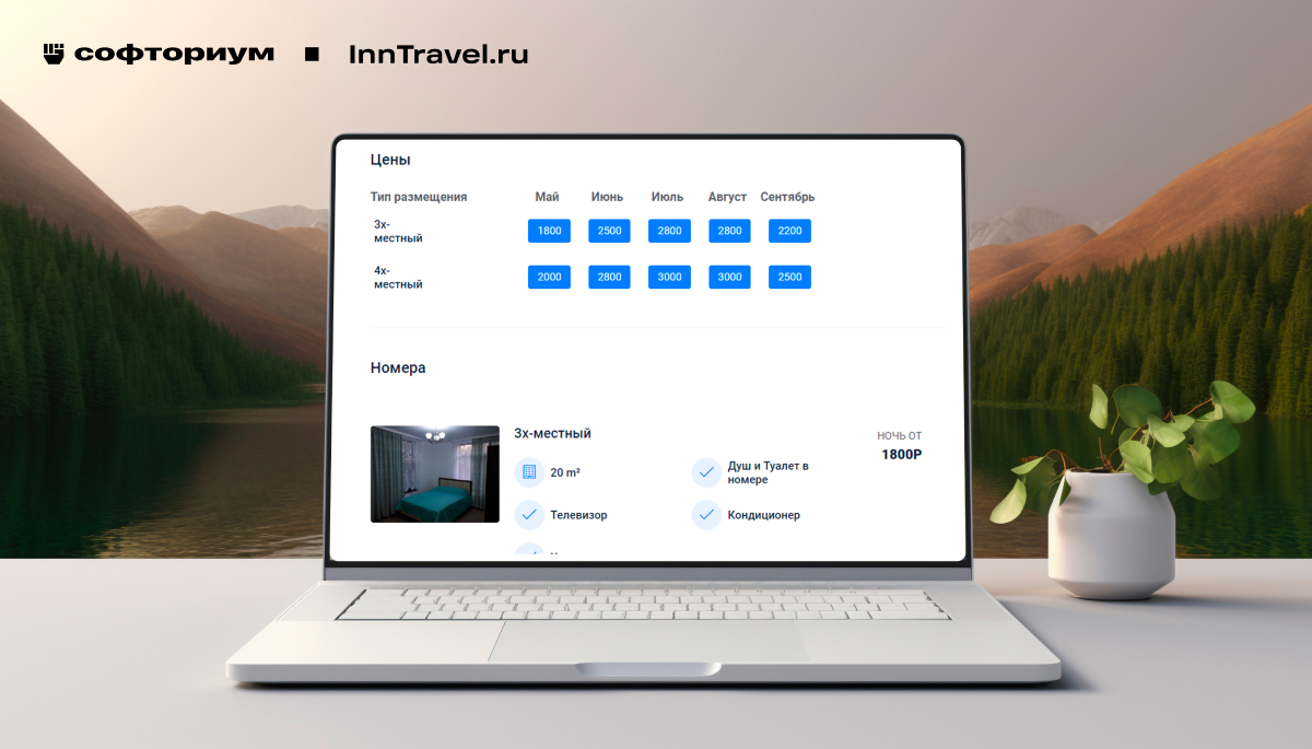 InnTravel.ru Указание цены на комнату на сайте inntravel.jpg