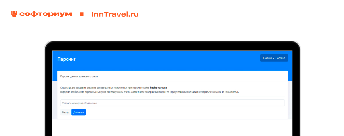 InnTravel.ru парсер на сайте inntravel.jpg