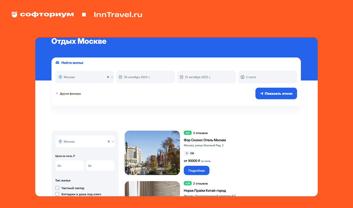InnTravel.ru скрин с сайта на сайте inntravel 6.jpg