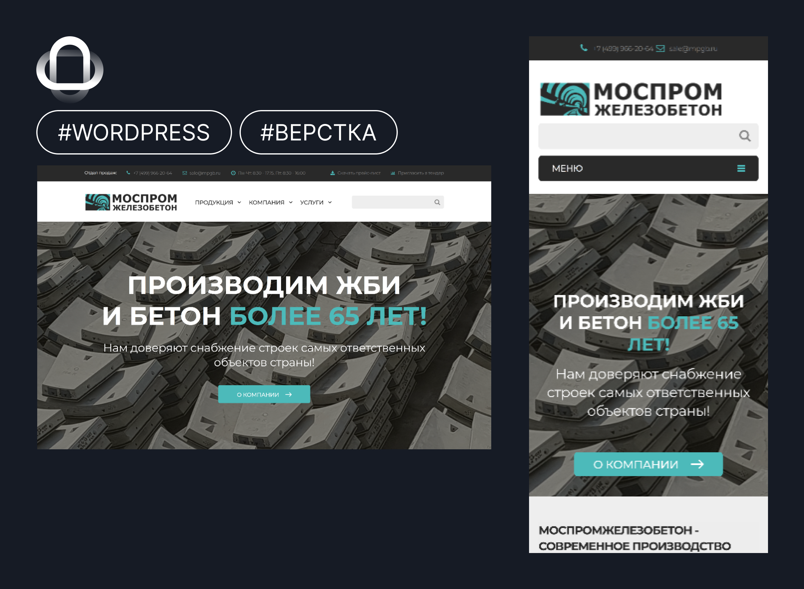 МОСПРОМЖЕЛЕЗОБЕТОН Кастомная тема WordPress