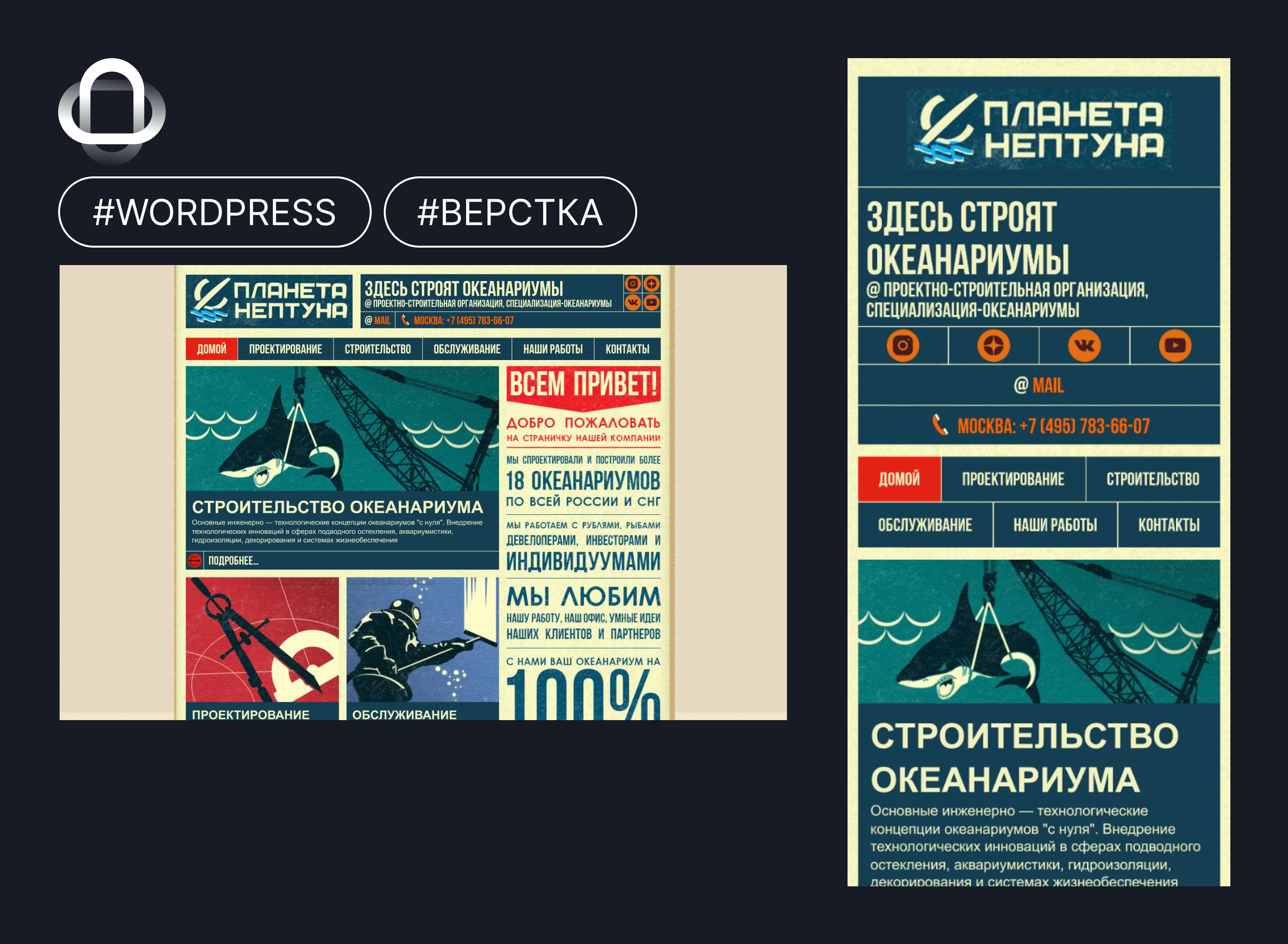 Планета нептуна  — Строительство океанариума