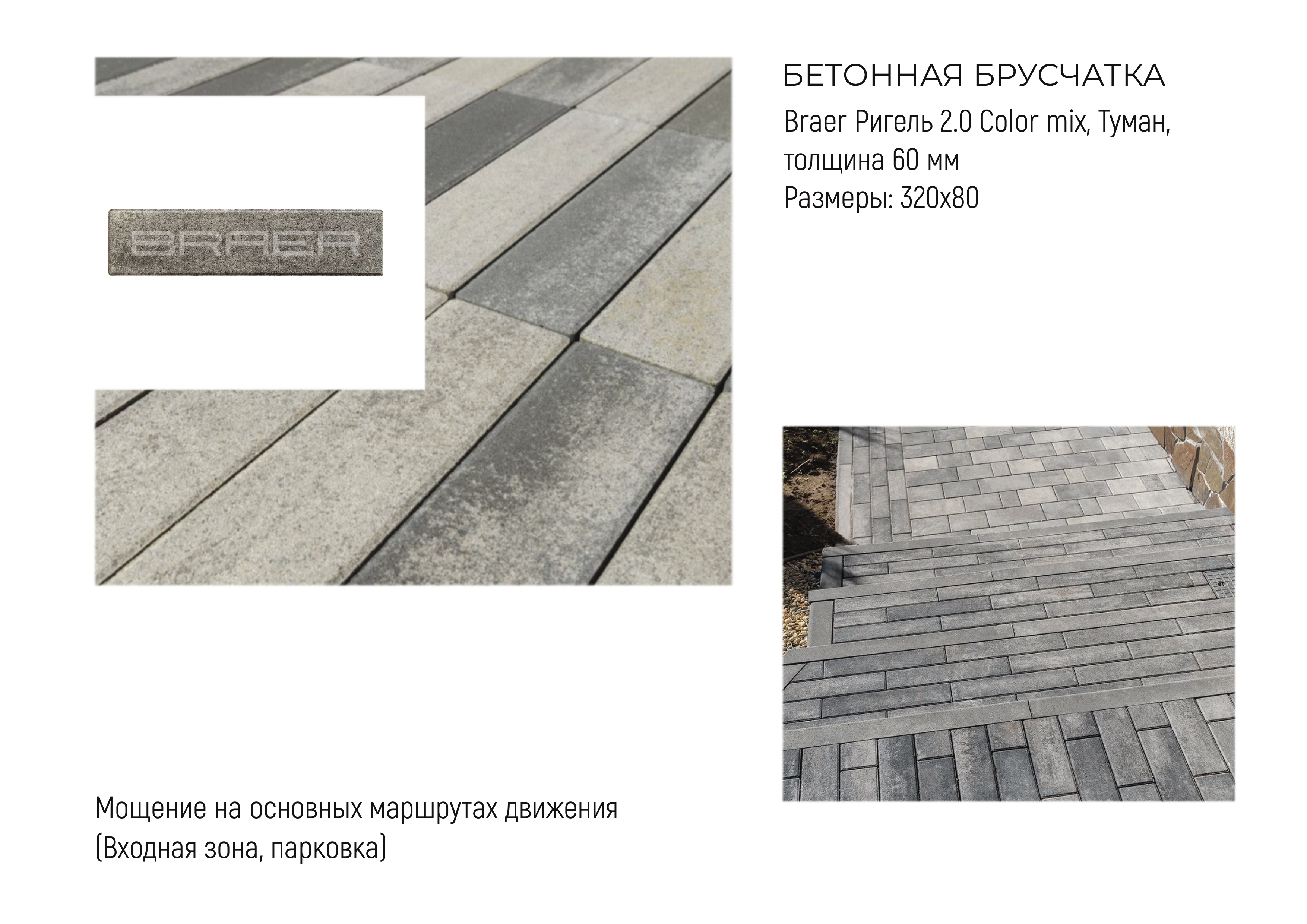 9. Материал брусчатка.jpg