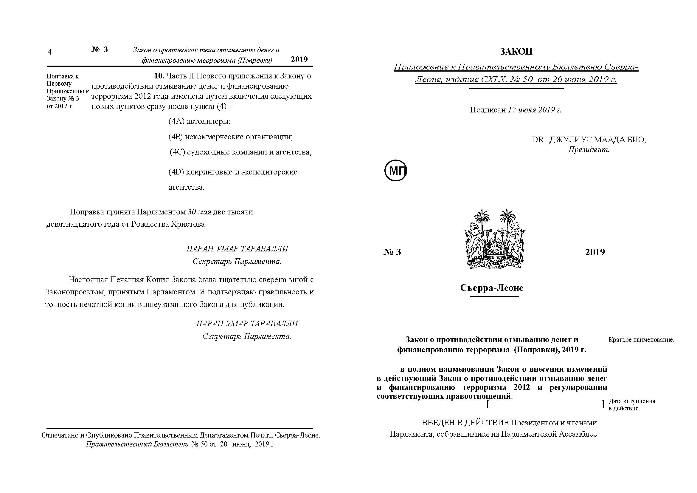 Anti Money Laundering Amendment Act 2019 РУС_Страница_1.png