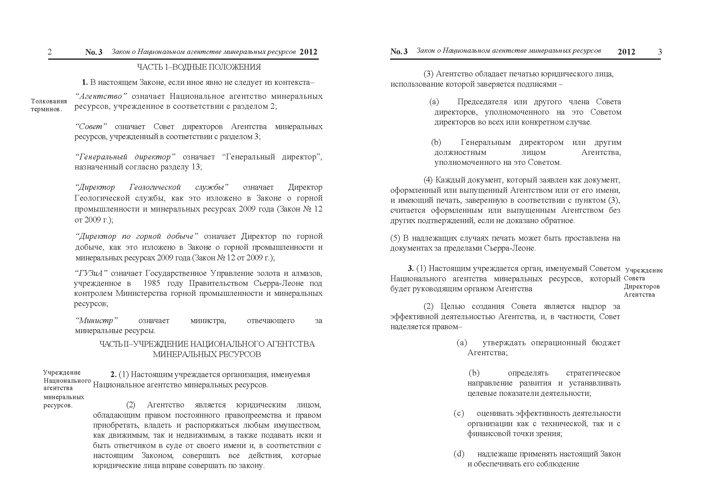 NMA Act 2012 РУС_Страница_2.png