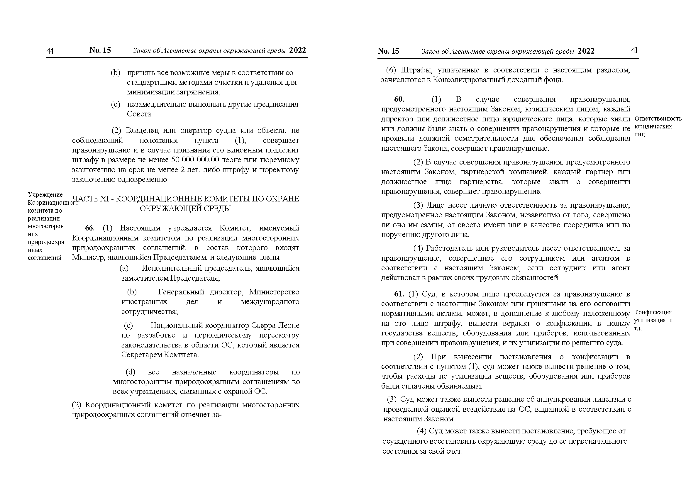 THE ENVIRONMENT PROTECTION AGENCY ACT, 2022 РУС_Страница_23.png