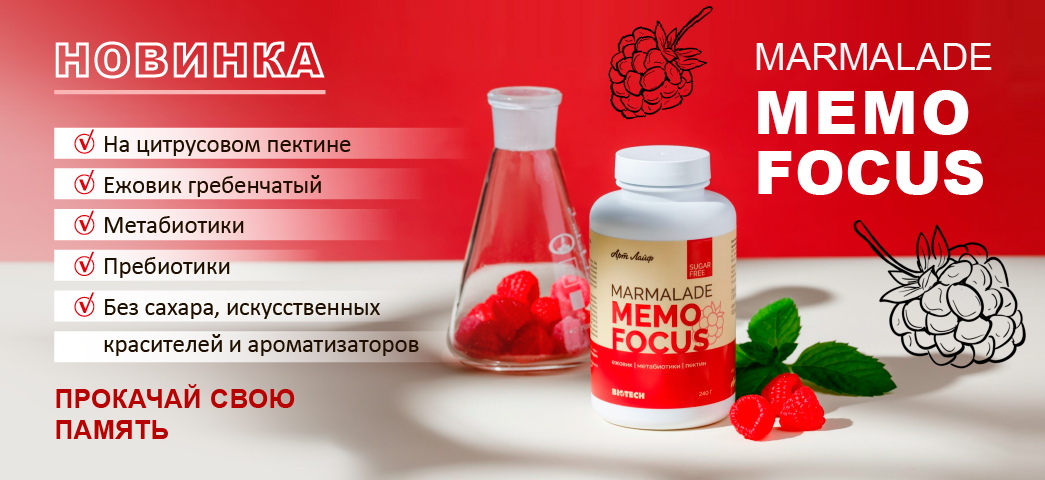 Баннер-МАРМЕЛАД-MEMO-FOCUS-(МЕМО-ФОКУС)_2.jpg