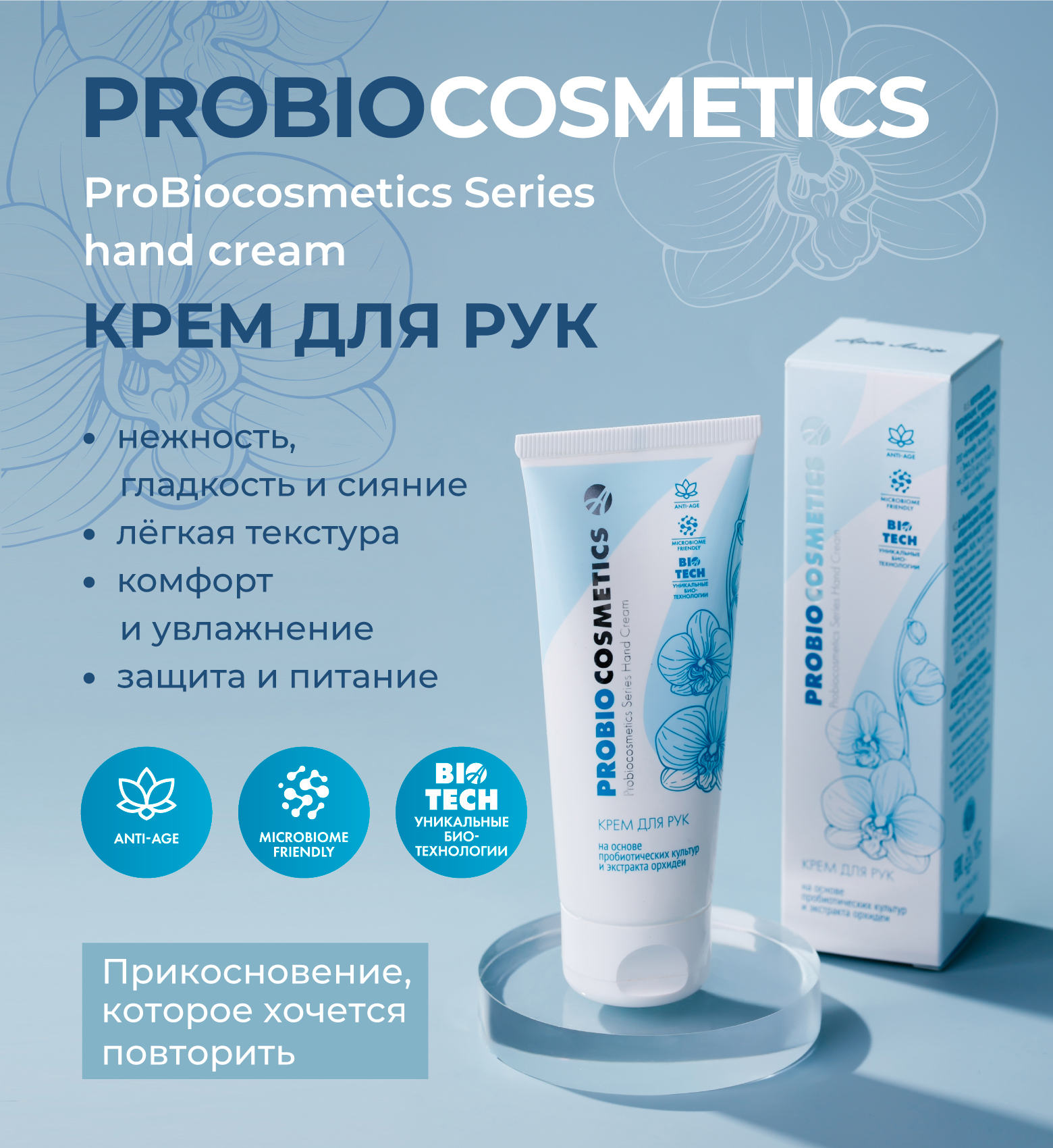 Баннер-Крем-для-рук-ProBiocosmetics_4.jpg