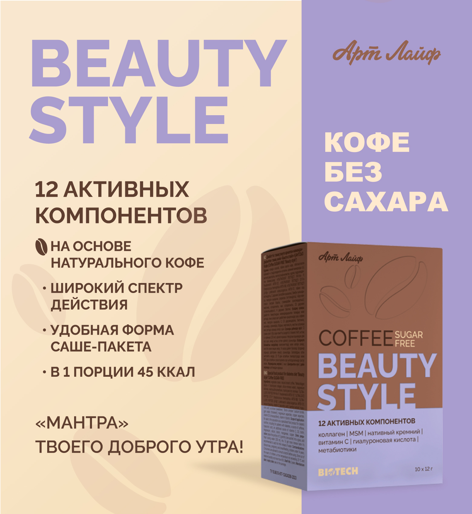 Баннер-Кофе-без-сахара-Beauty-Style-(Бьюти-стайл)_4.jpg