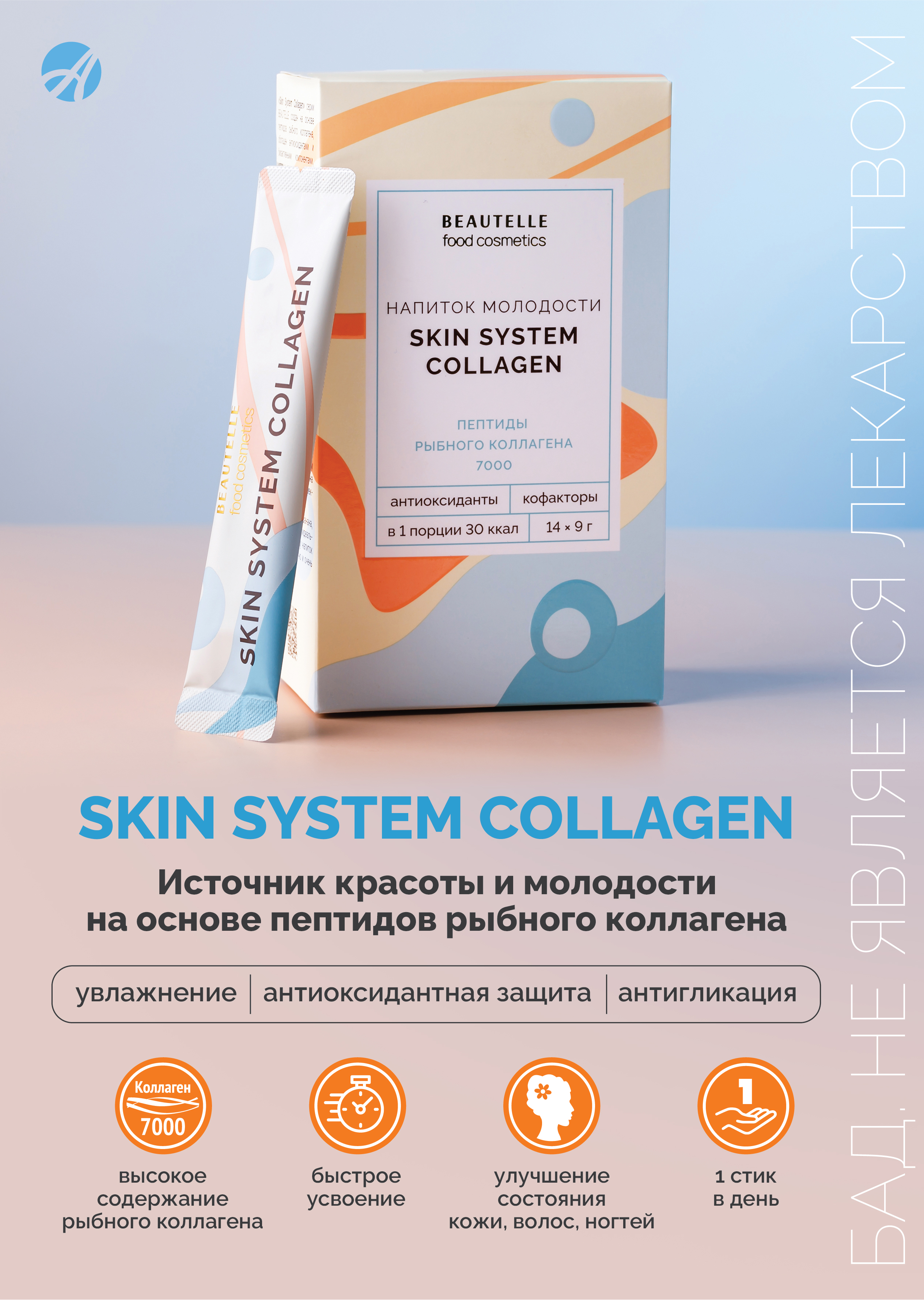 Skin system collagen_A4-01.jpg