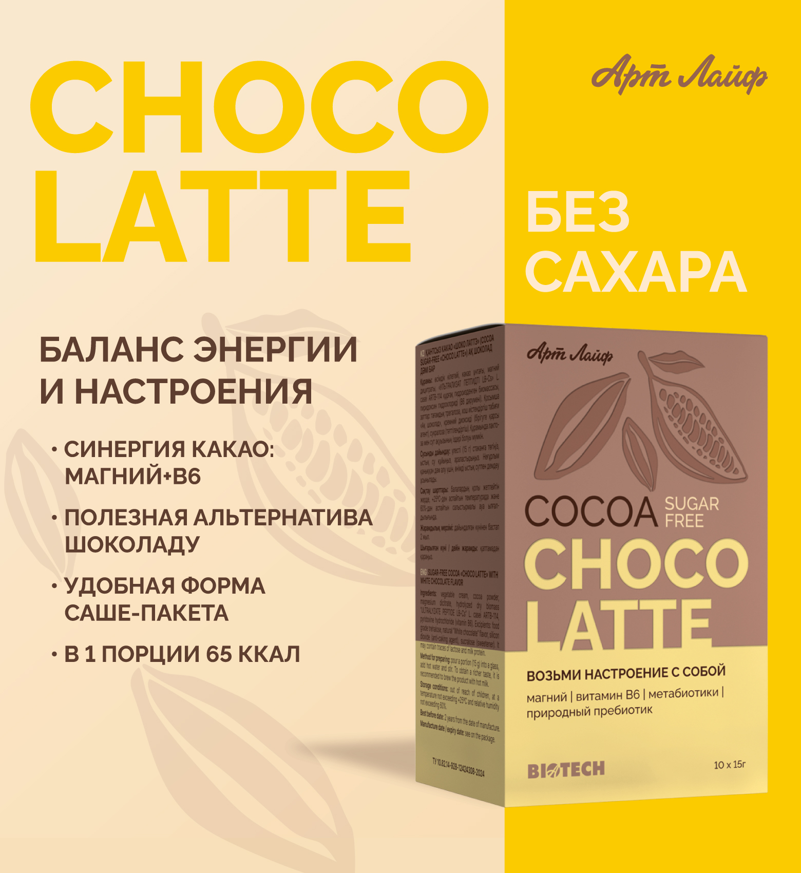 Баннеры-Какао-без-сахара-«Шоко-латтэ»-со-вкусом-белого-шоколада_