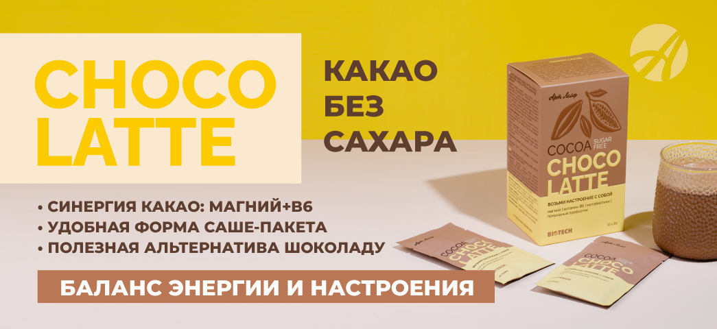 Баннеры-Какао-без-сахара-«Шоко-латтэ»-со-вкусом-белого-шоколада_