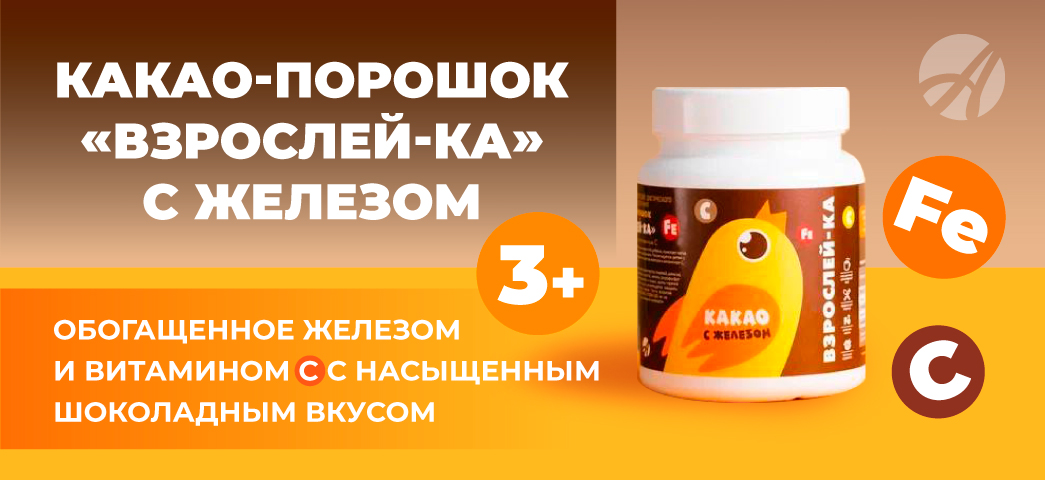 Баннеры-Какао-порошок-«Взрослей-ка»-с-железом_1.jpg