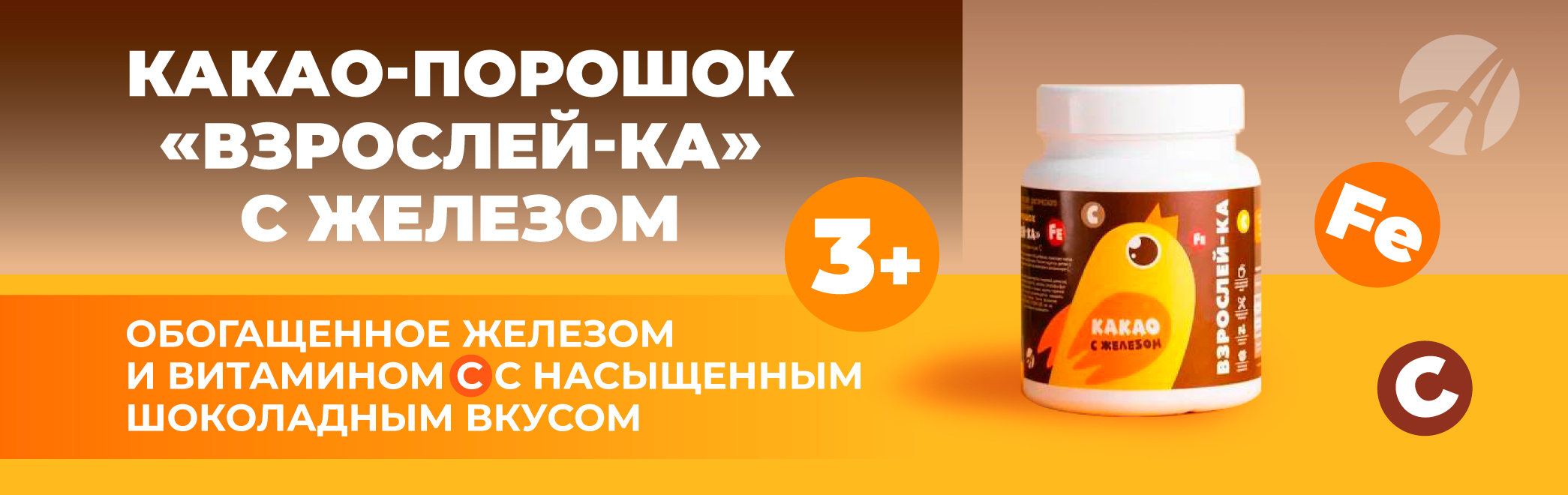 Баннеры-Какао-порошок-«Взрослей-ка»-с-железом-(400-г)_2.jpg