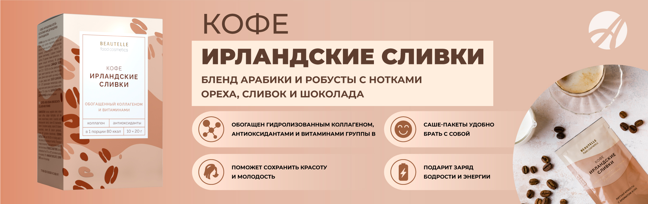 Баннеры-Кофе-с-коллагеном-«Ирландские-сливки»_2.jpg