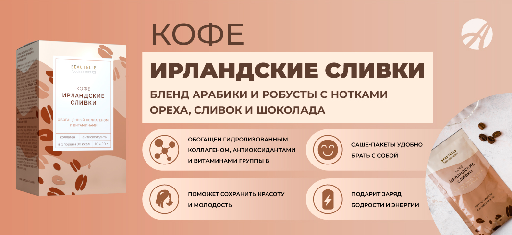 Баннеры-Кофе-с-коллагеном-«Ирландские-сливки»_1.jpg