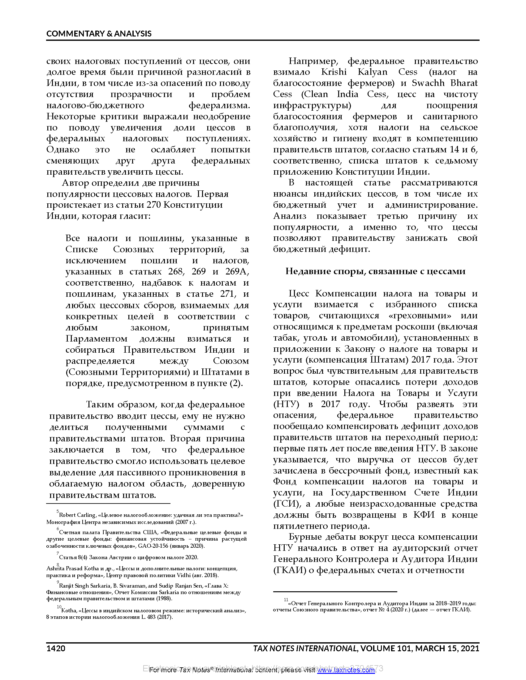 108_Budgetary Treatment of Indian Earmarked Taxes РУС_Страница_2