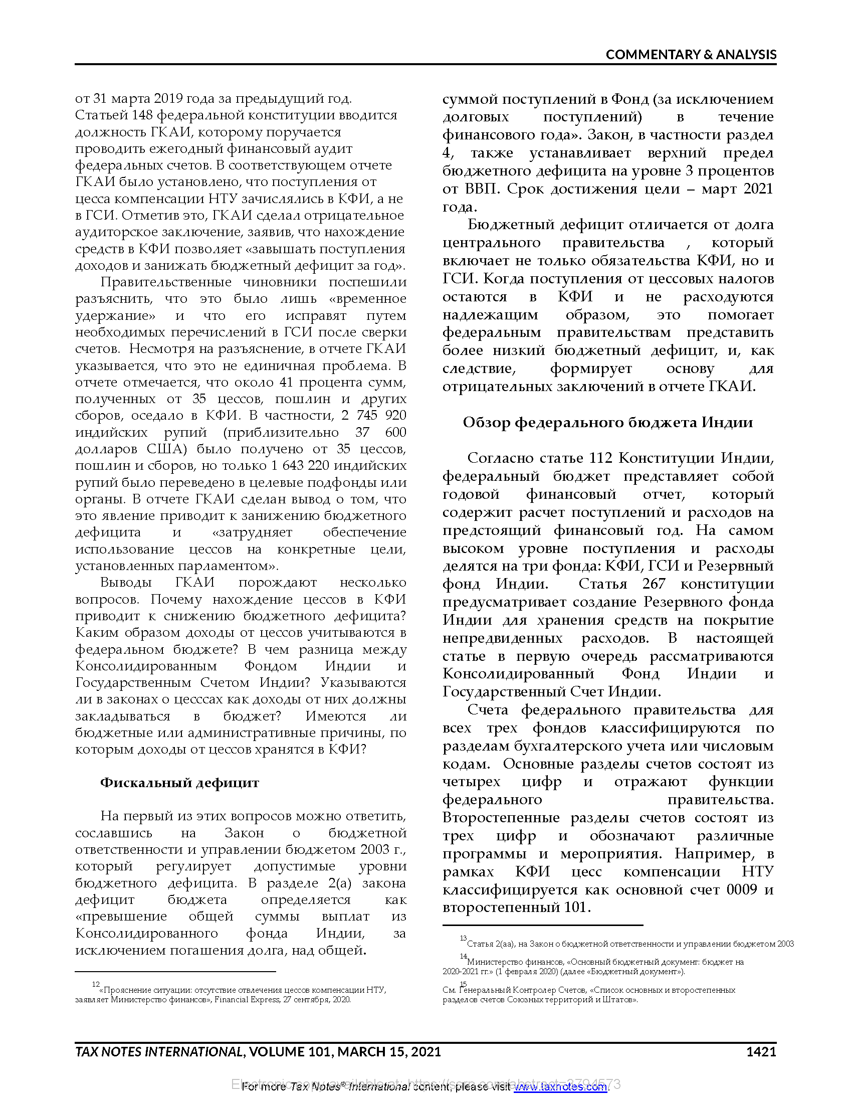 108_Budgetary Treatment of Indian Earmarked Taxes РУС_Страница_3