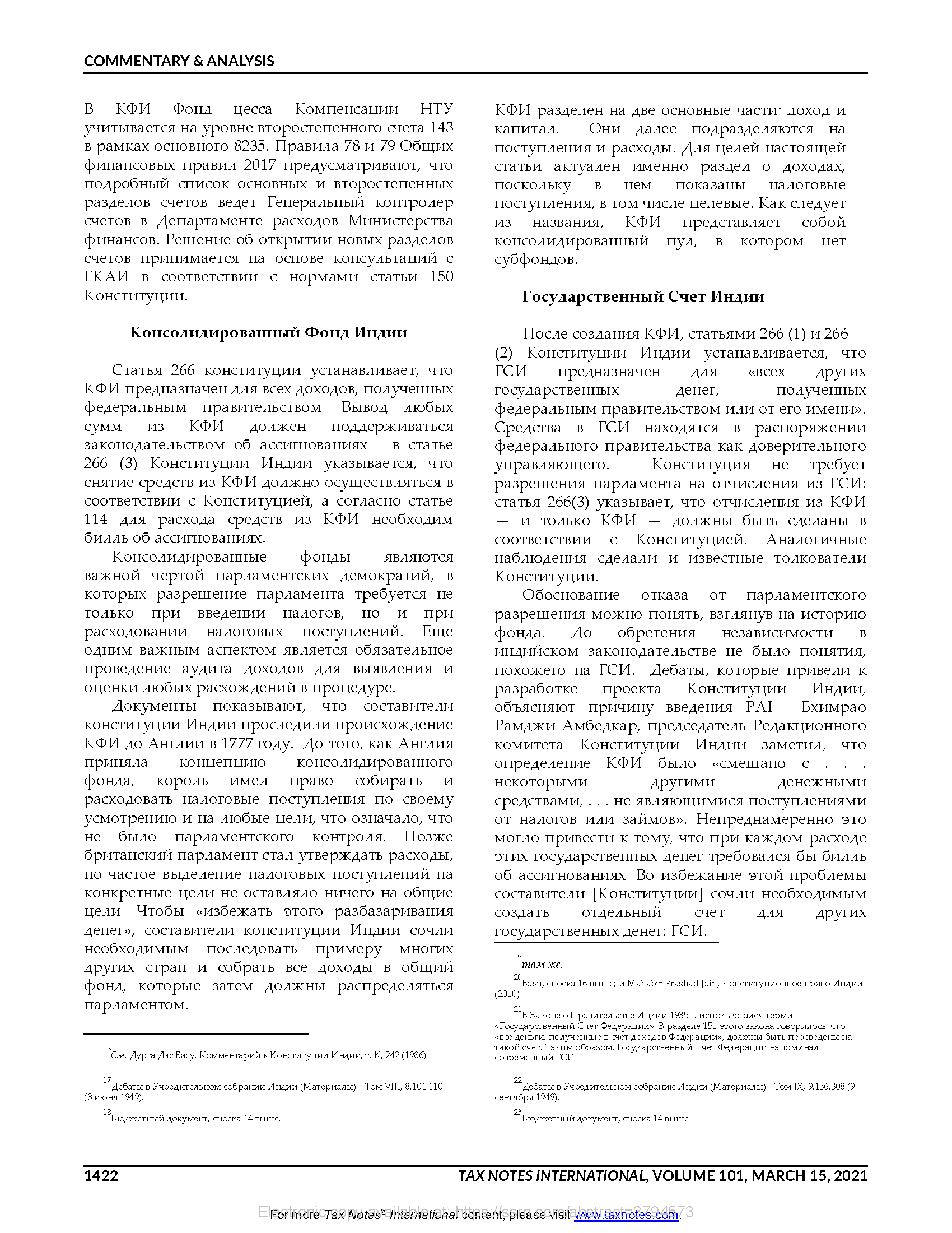 108_Budgetary Treatment of Indian Earmarked Taxes РУС_Страница_4
